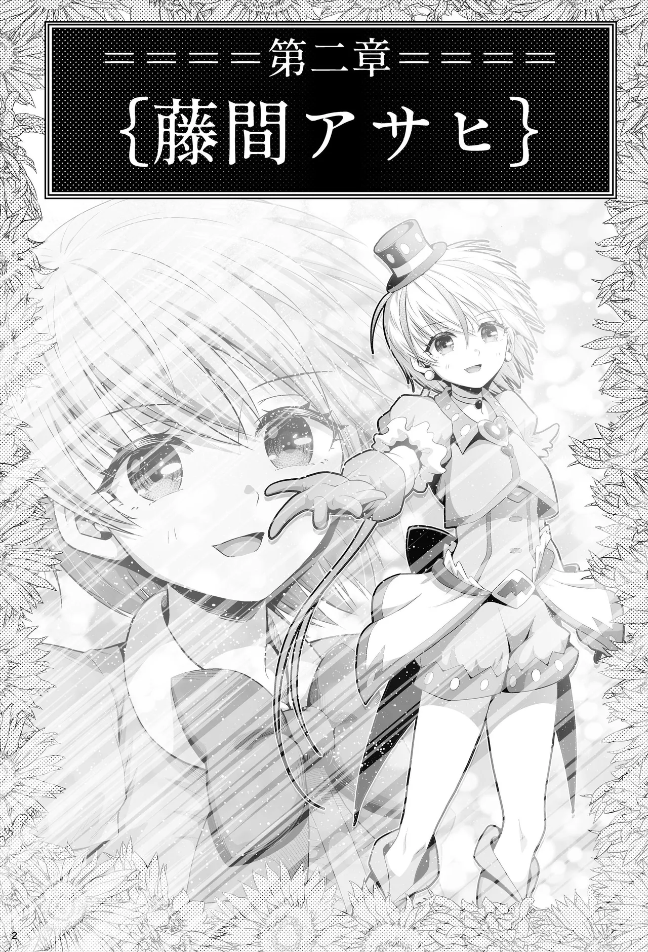 魔法少女シャインハーツ『第二章 藤間アサヒ』 - page6