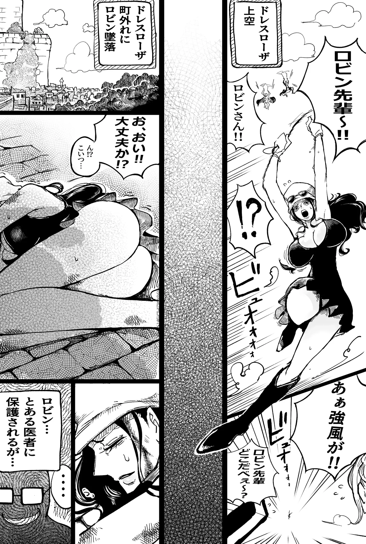 ロビンがエッチなことされる話