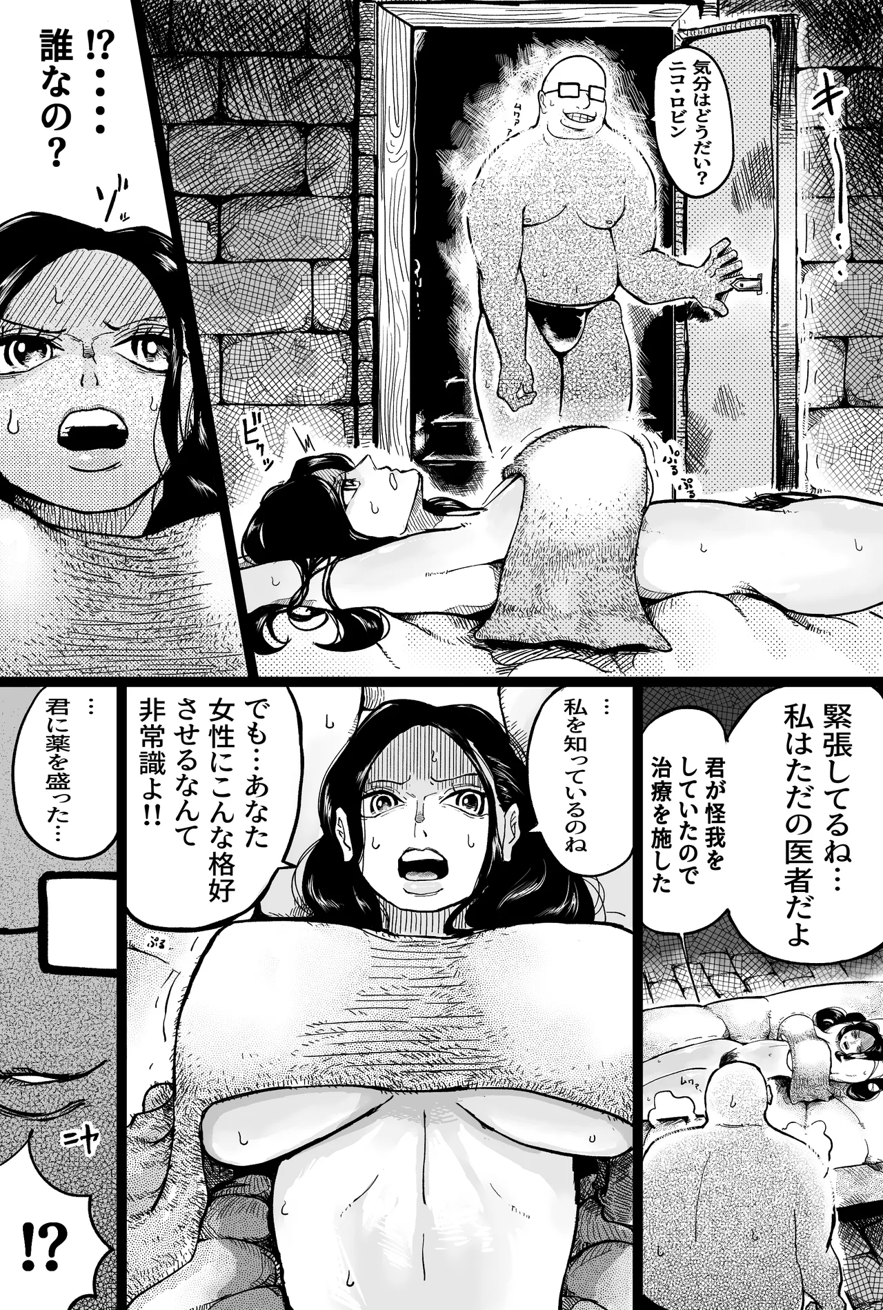 ロビンがエッチなことされる話 - page4