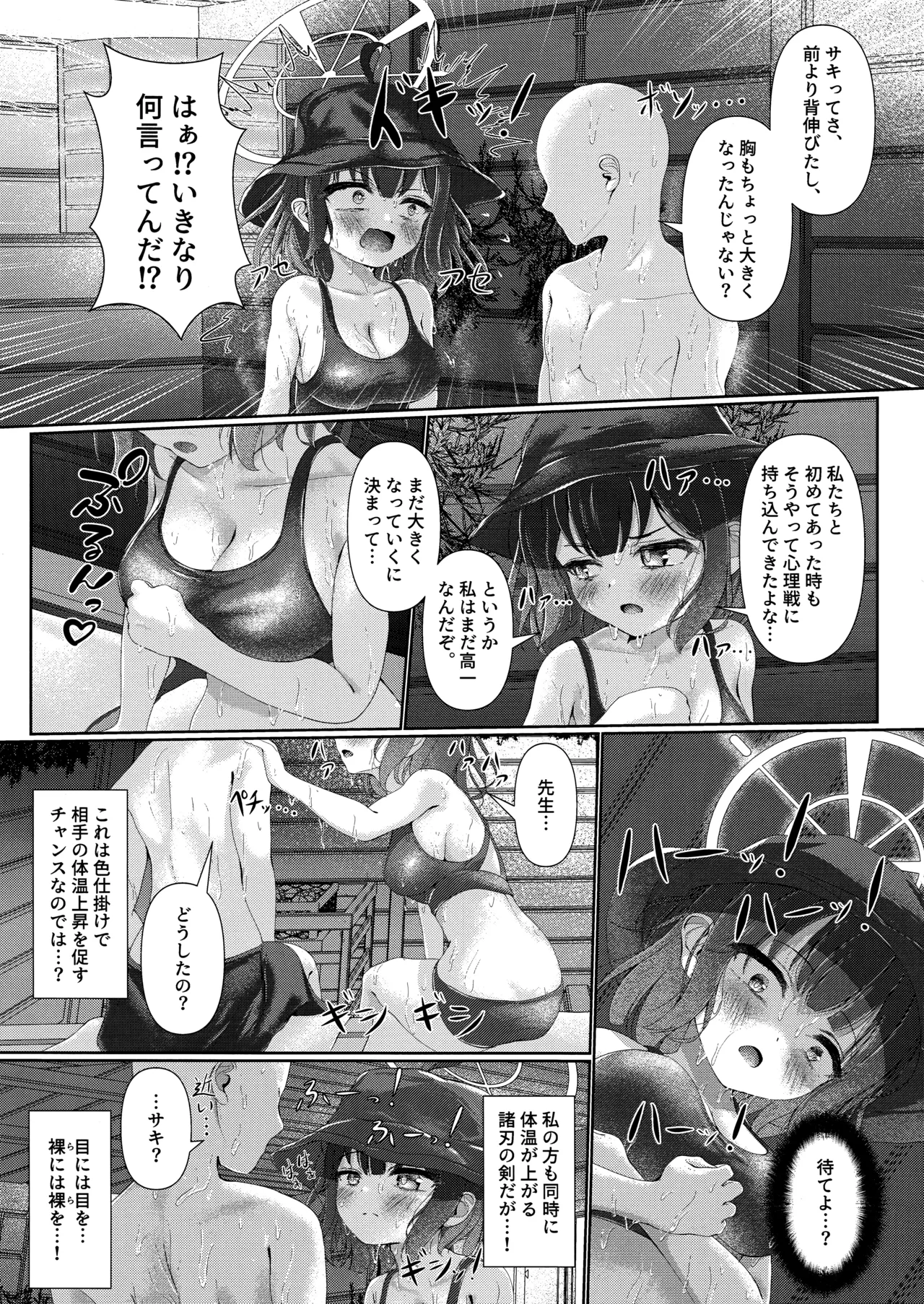 サウナアチアチカタメコイメオオメ - page6