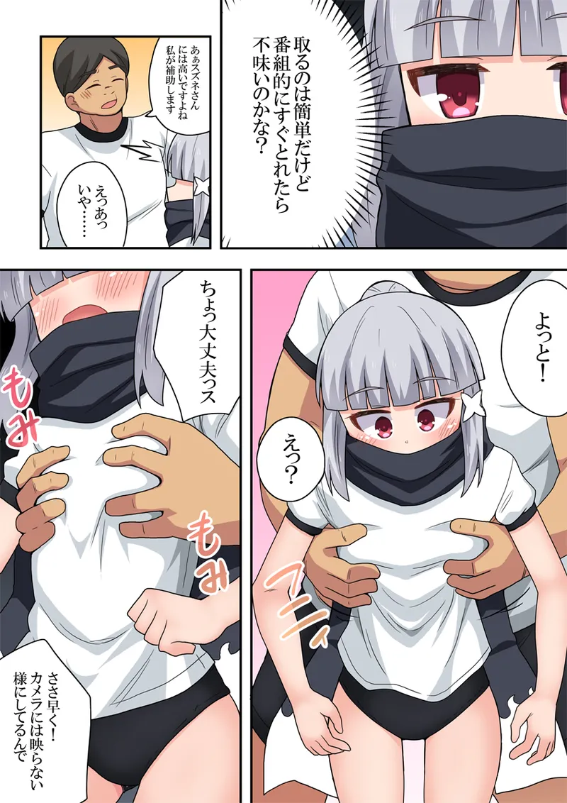 一発ヒーローアカリちゃん9 - page10