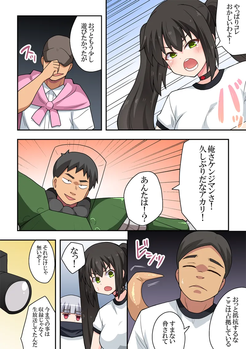 一発ヒーローアカリちゃん9 - page20