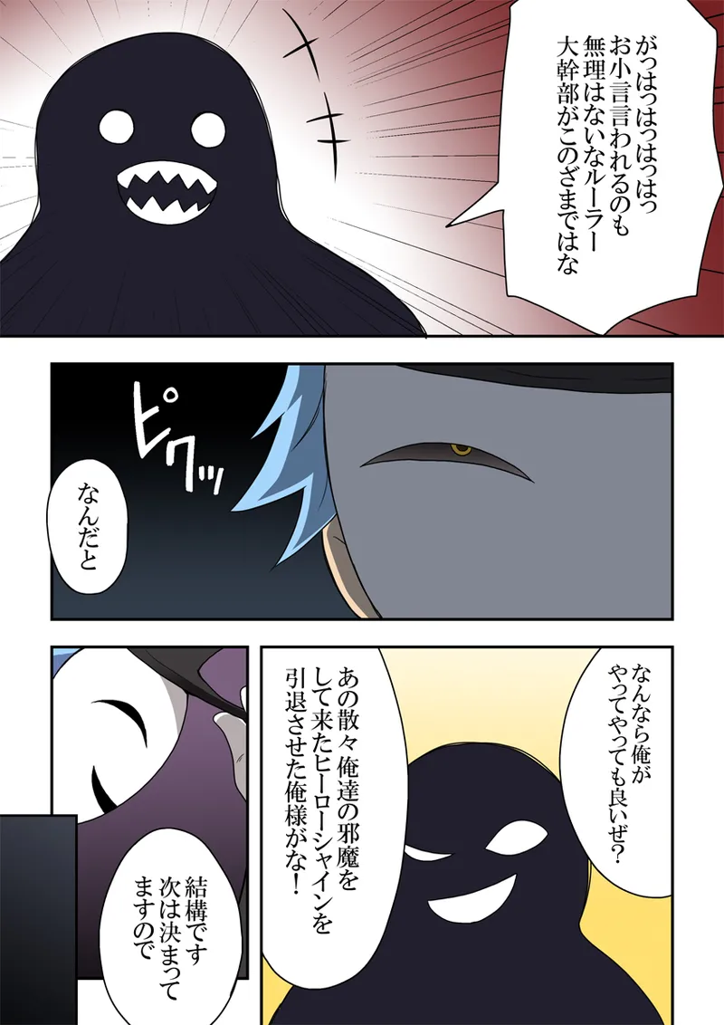 一発ヒーローアカリちゃん9 - page3