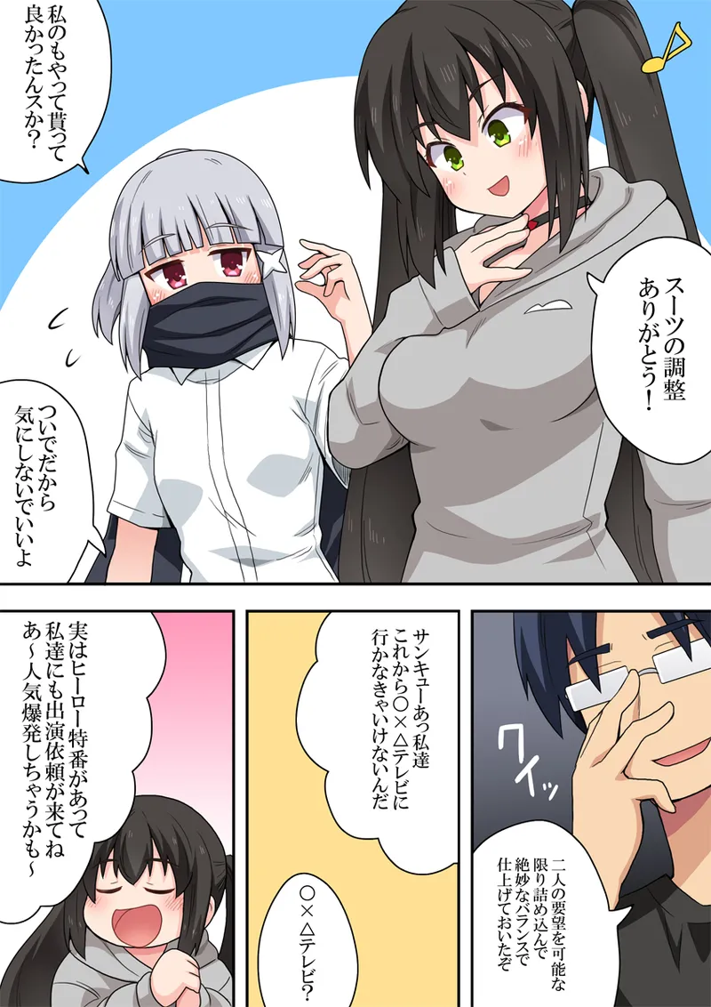 一発ヒーローアカリちゃん9 - page5