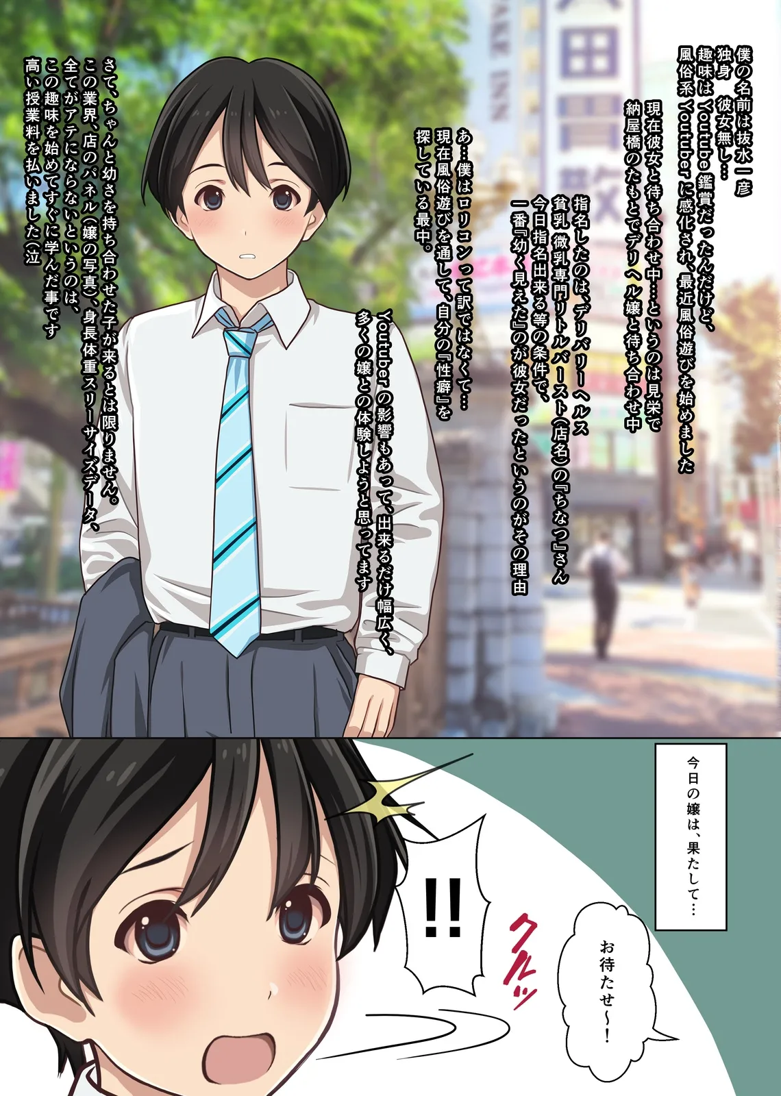 取材敢行！実録 低身長貧乳デリヘル嬢と本番H！？ 僕の名古屋風俗体験記 - page6