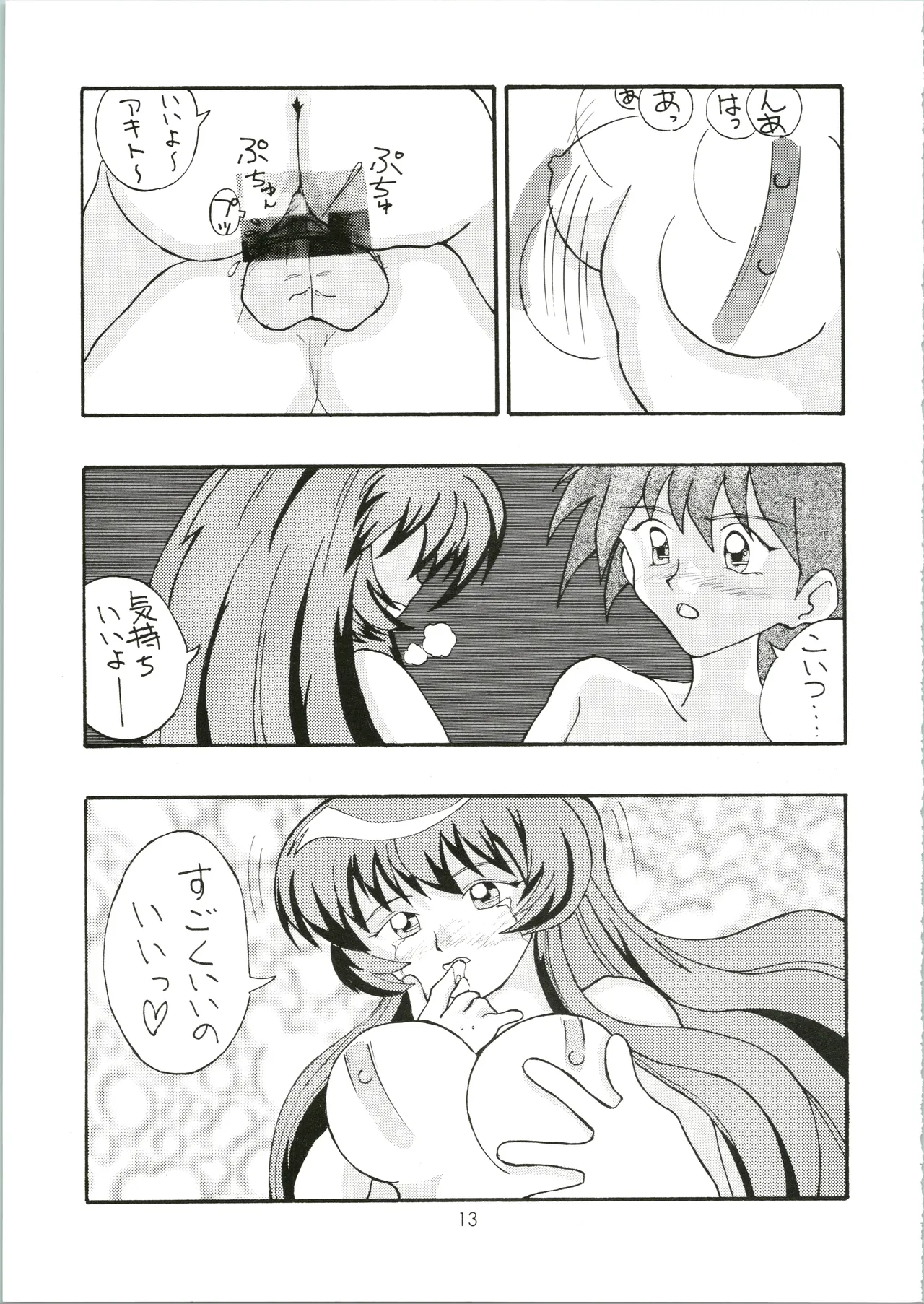 元気! ENERGY Vol.5 - page13