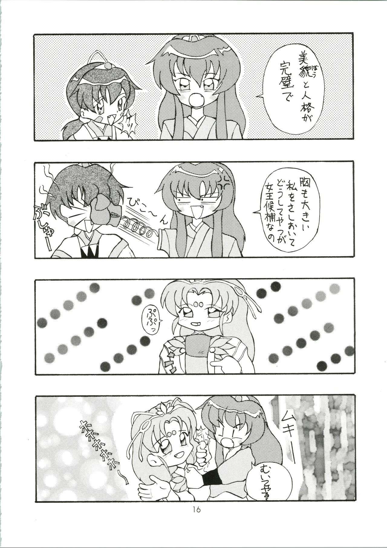 元気! ENERGY Vol.5 - page16