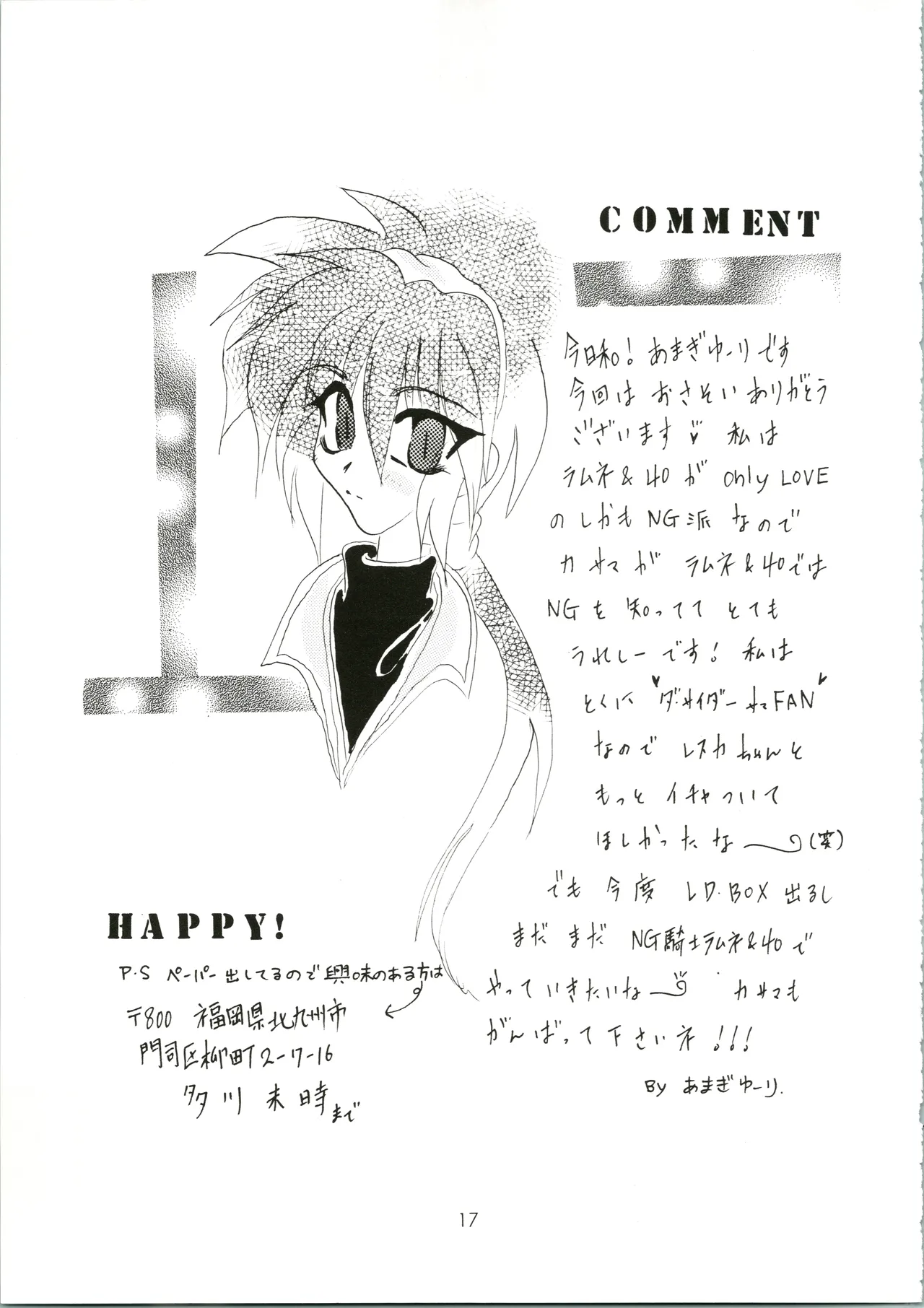 元気! ENERGY Vol.5 - page17