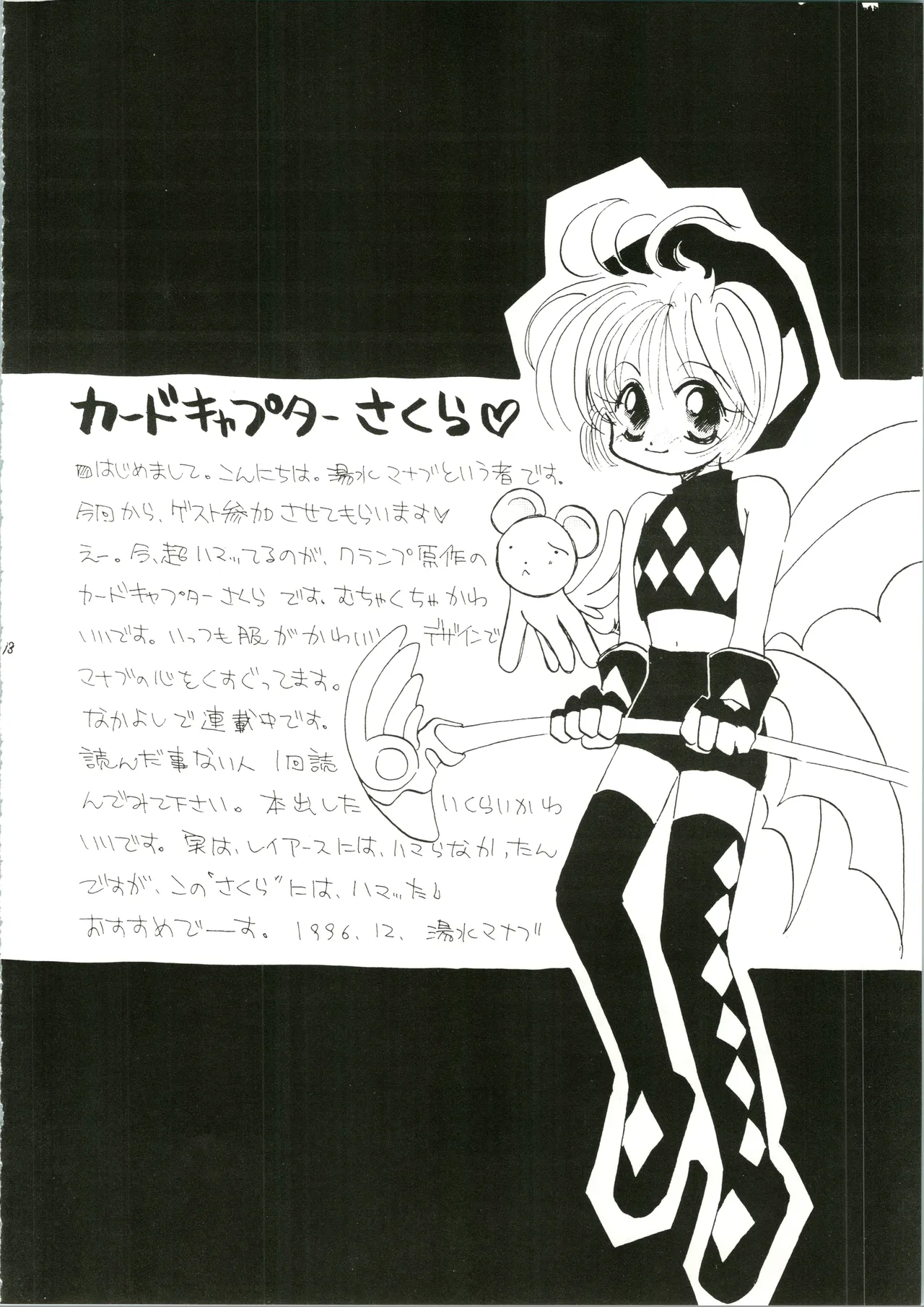 元気! ENERGY Vol.5 - page18