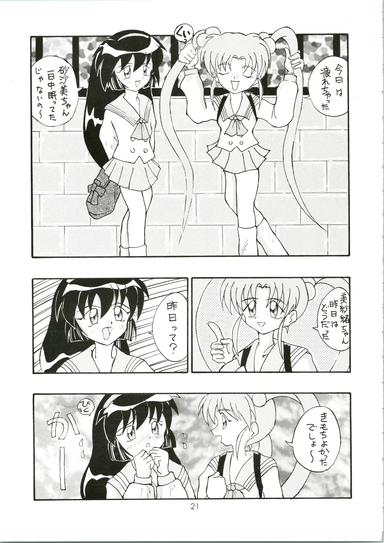 元気! ENERGY Vol.5 - page21