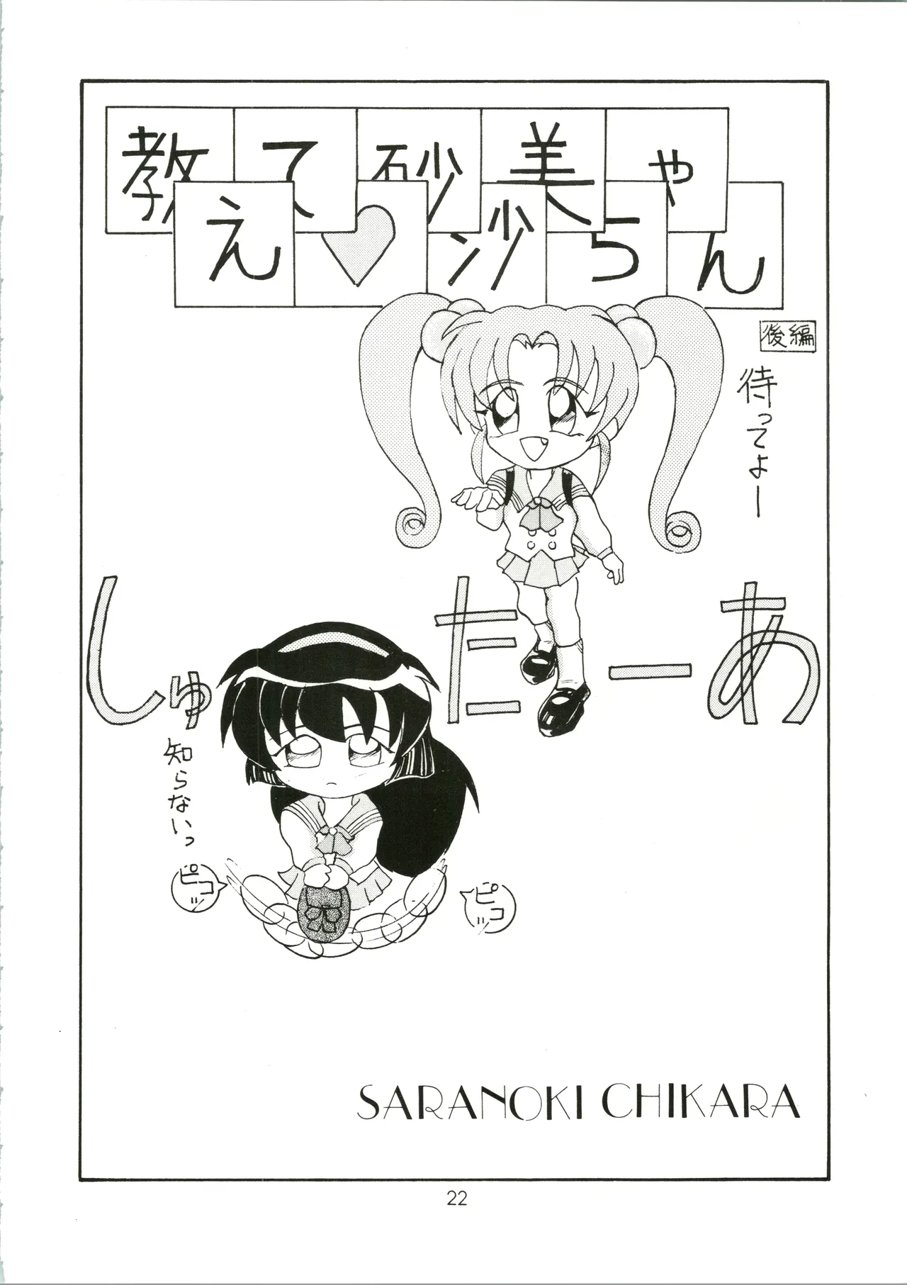 元気! ENERGY Vol.5 - page22
