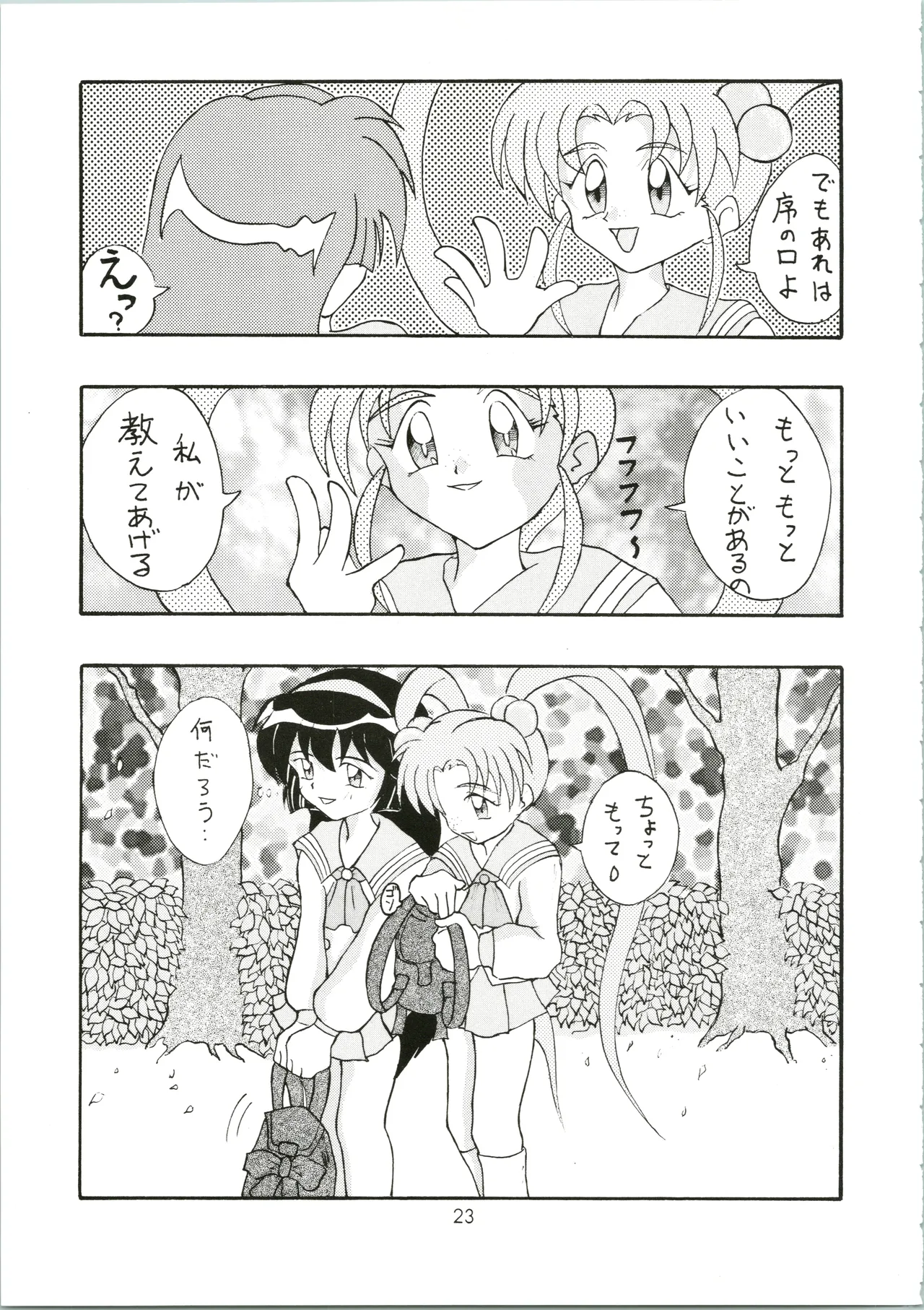 元気! ENERGY Vol.5 - page23