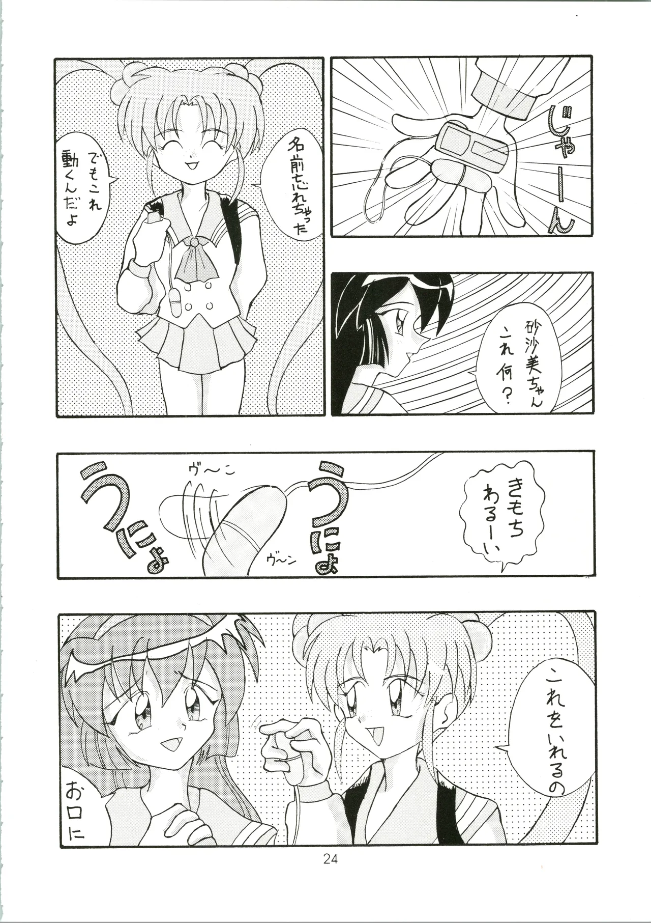 元気! ENERGY Vol.5 - page24