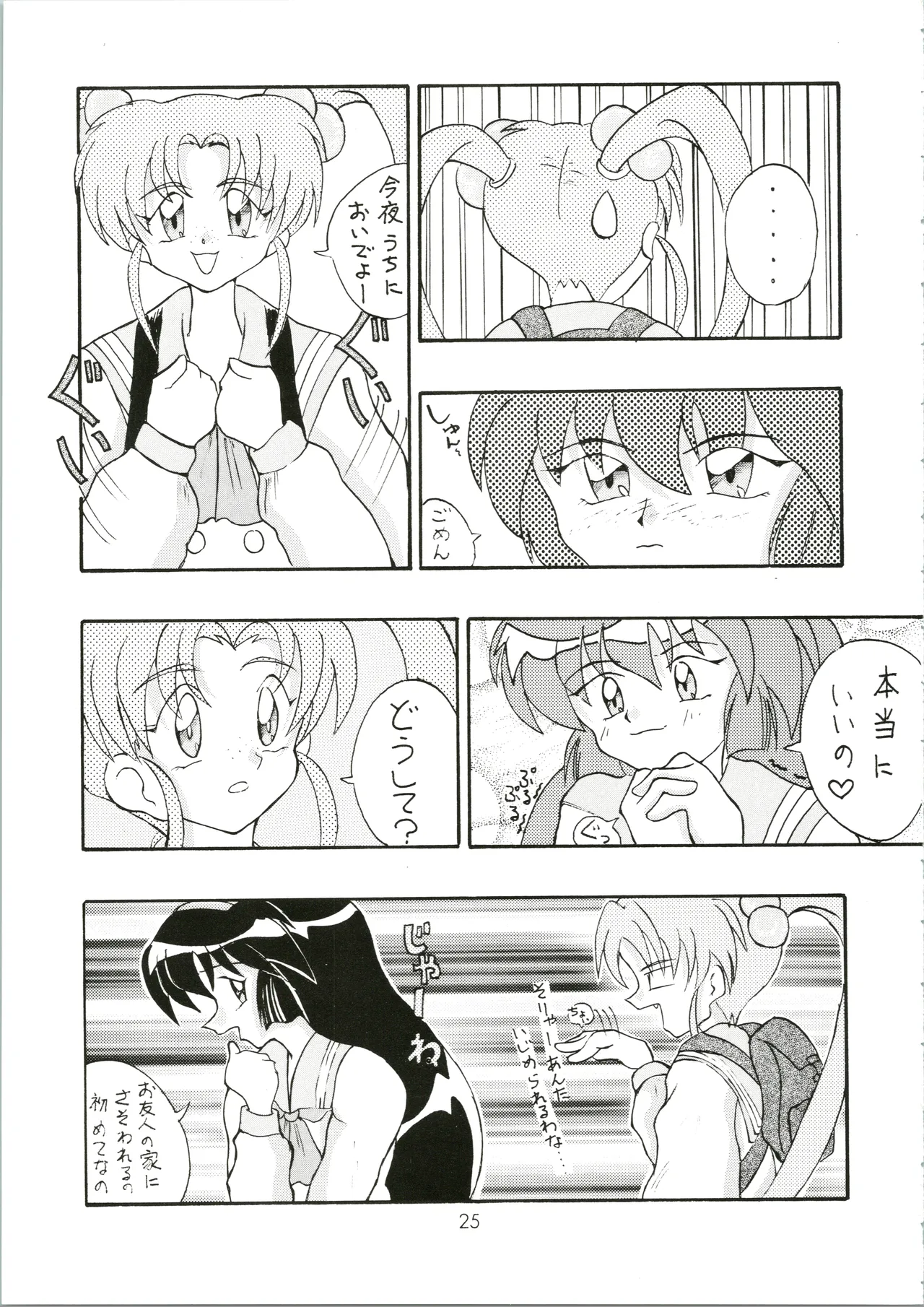 元気! ENERGY Vol.5 - page25