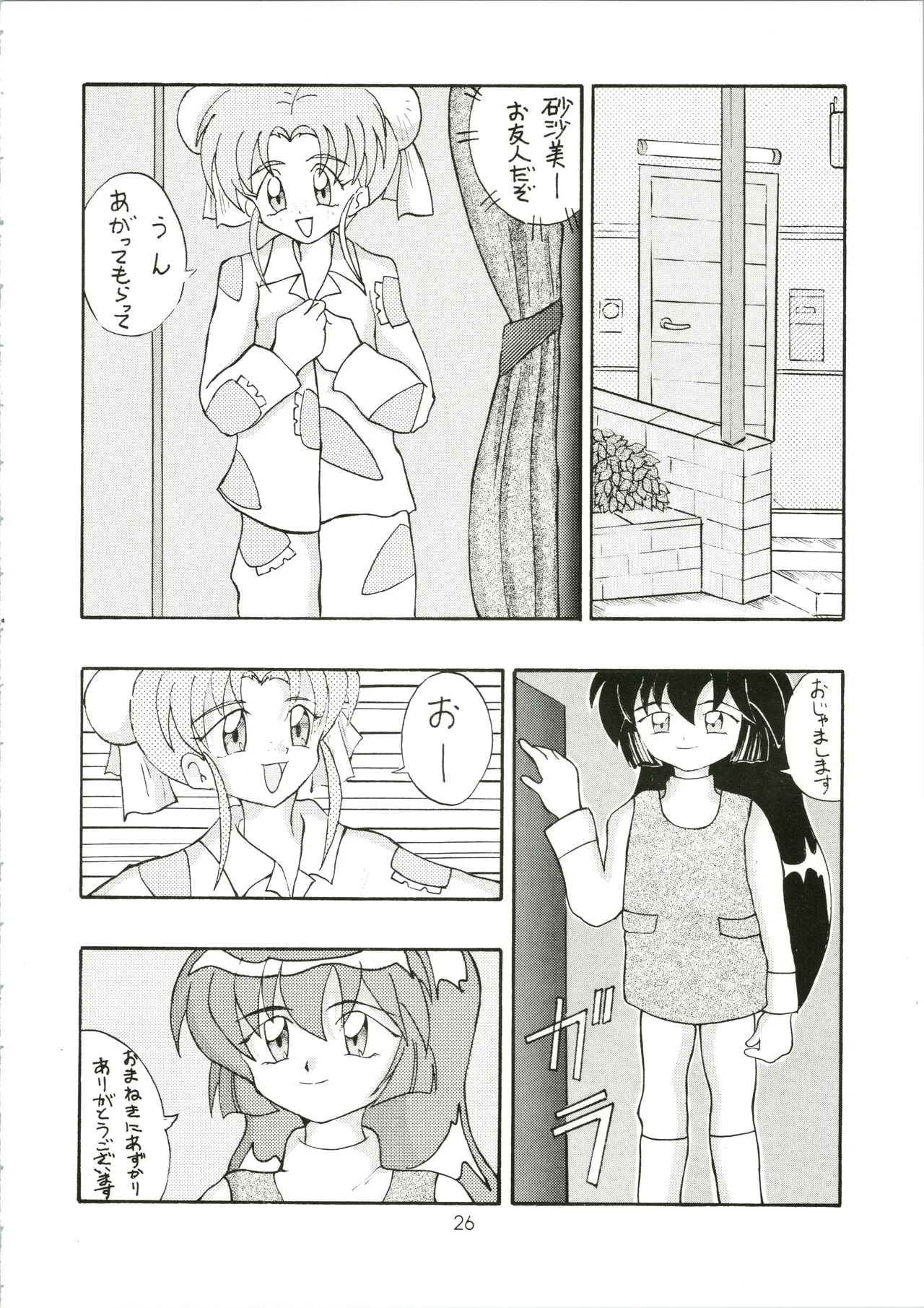 元気! ENERGY Vol.5 - page26