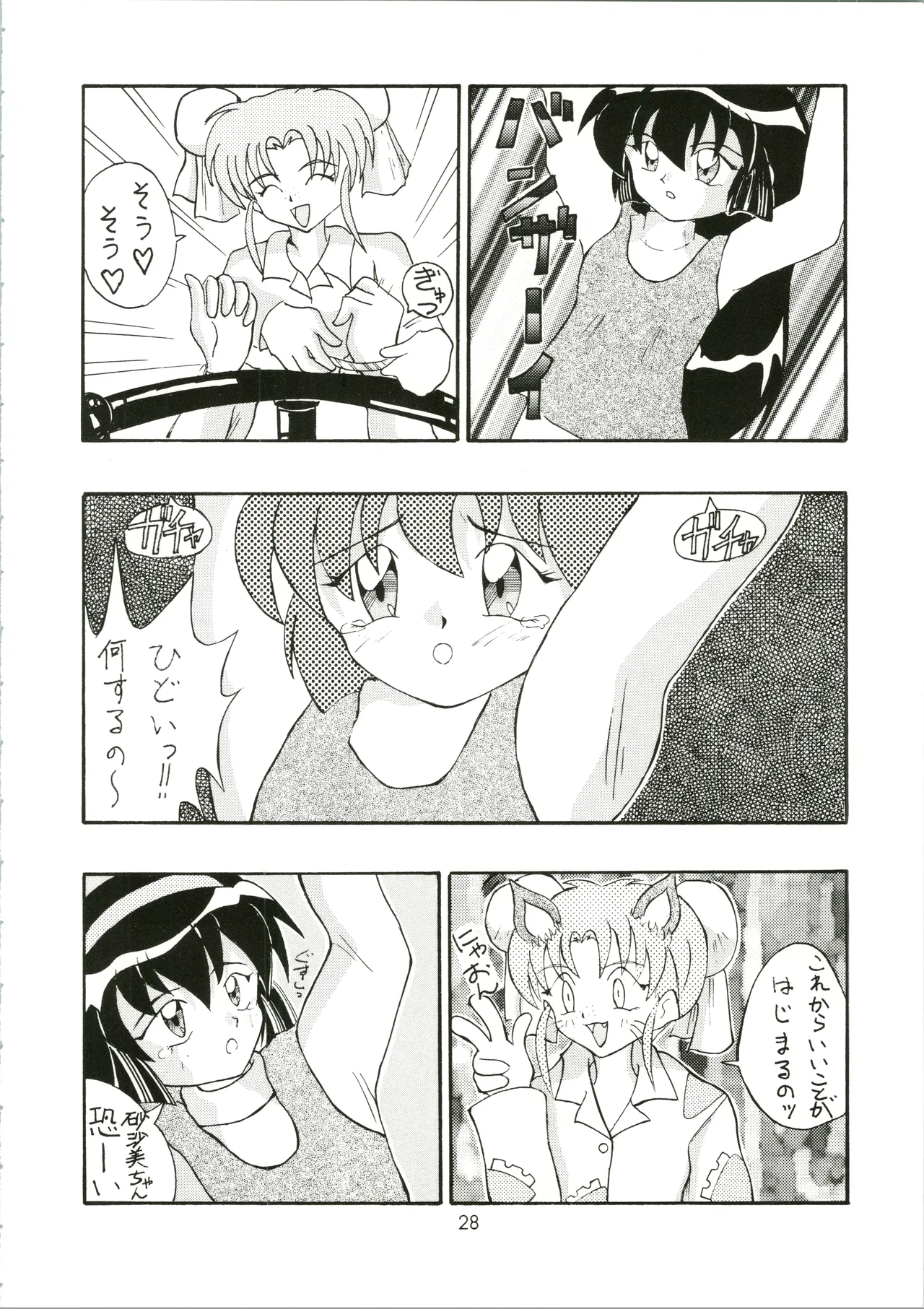 元気! ENERGY Vol.5 - page28