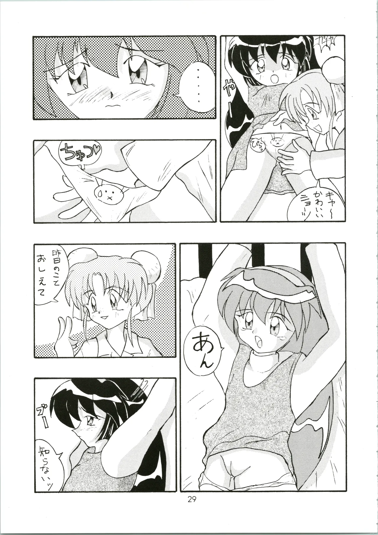 元気! ENERGY Vol.5 - page29