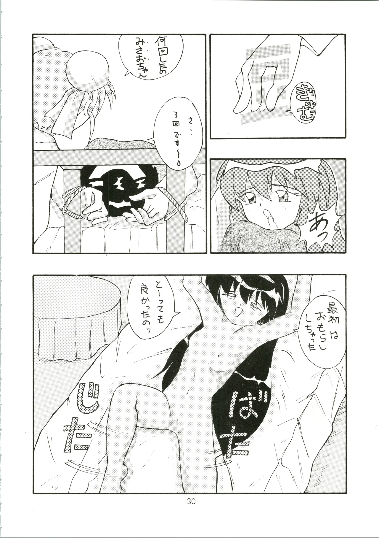 元気! ENERGY Vol.5 - page30