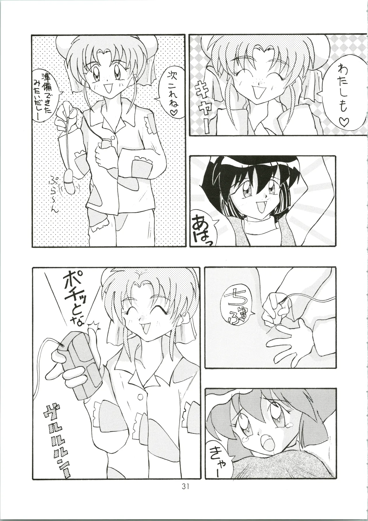 元気! ENERGY Vol.5 - page31