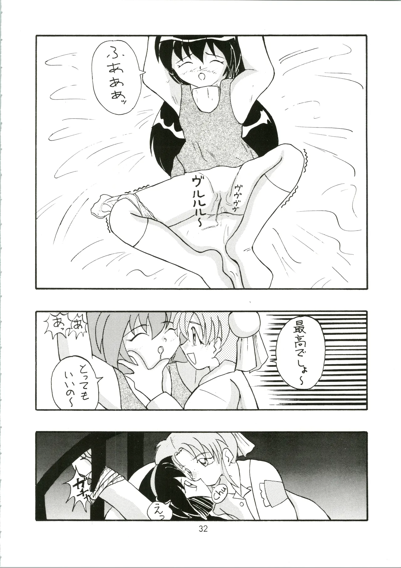 元気! ENERGY Vol.5 - page32