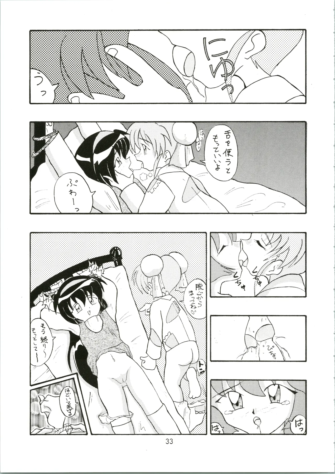 元気! ENERGY Vol.5 - page33