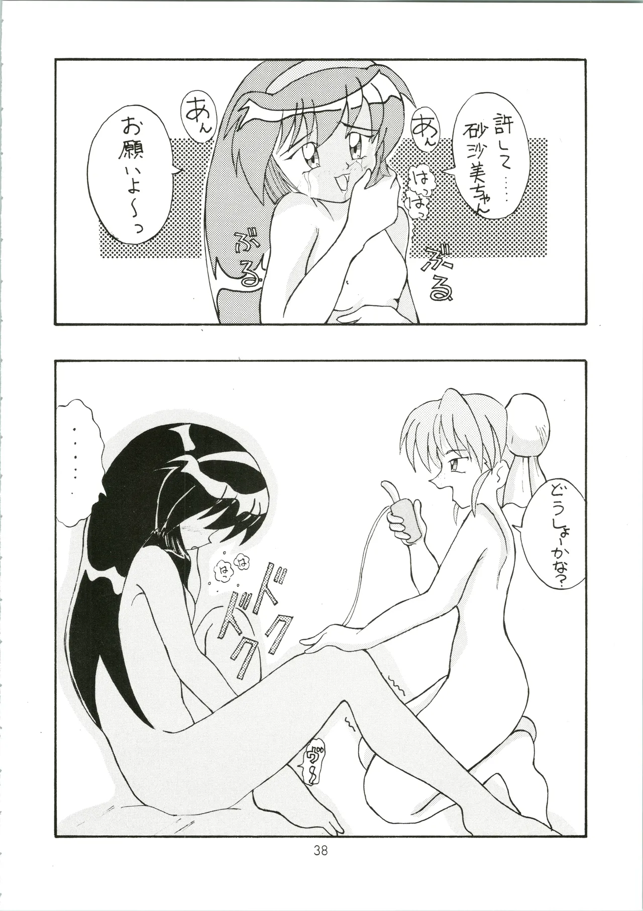 元気! ENERGY Vol.5 - page38