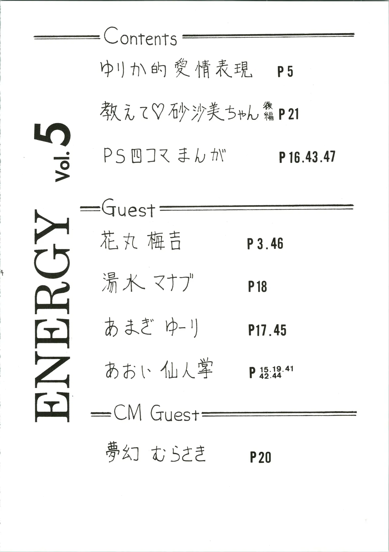 元気! ENERGY Vol.5 - page4