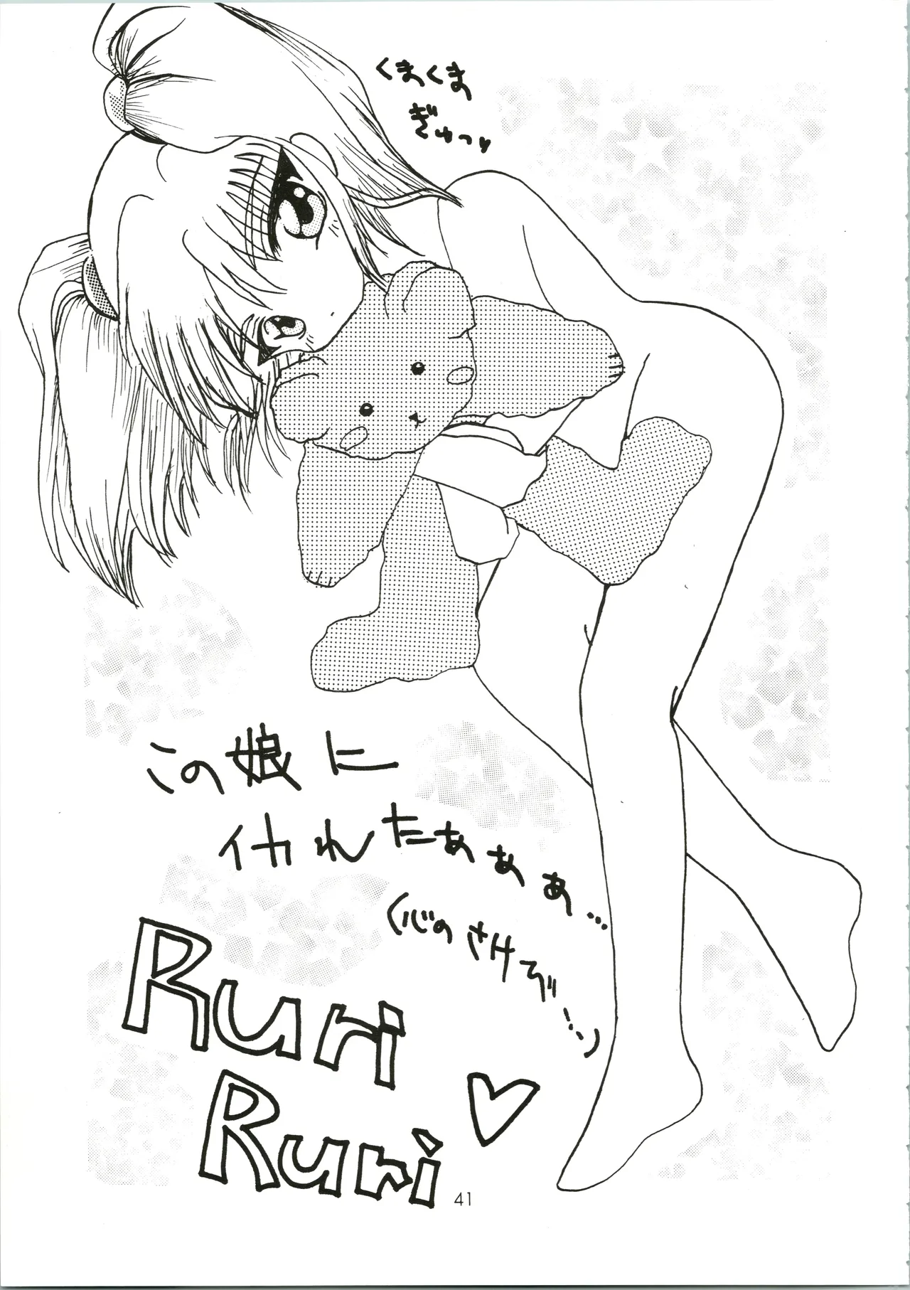 元気! ENERGY Vol.5 - page41