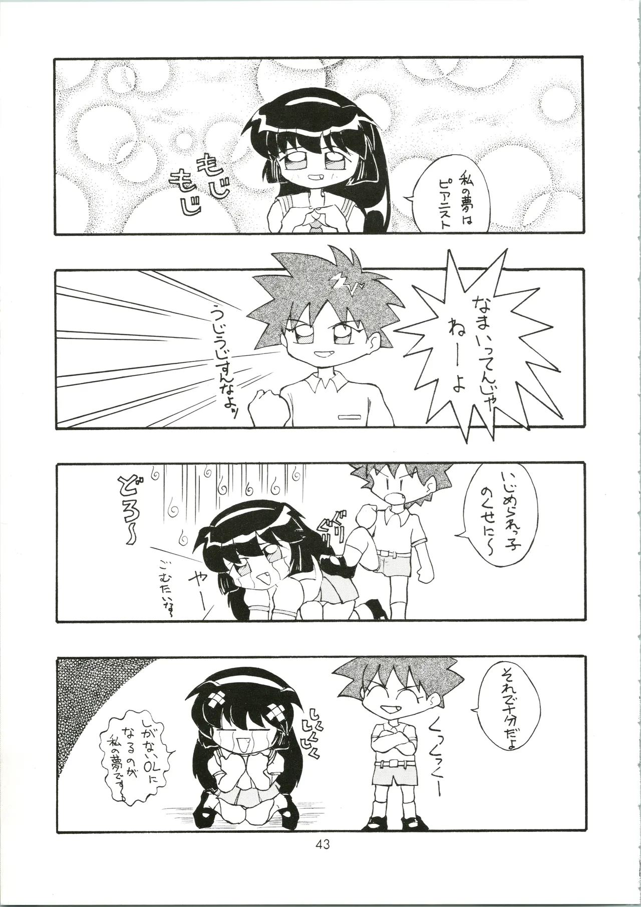 元気! ENERGY Vol.5 - page43