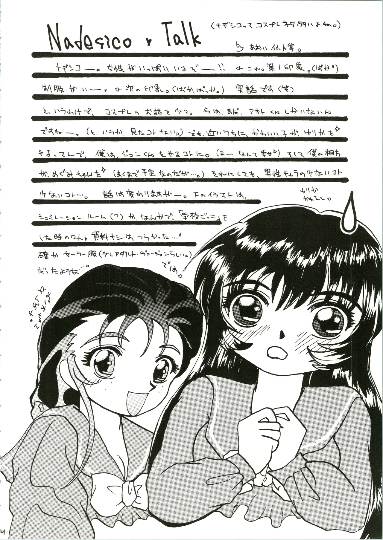 元気! ENERGY Vol.5 - page44