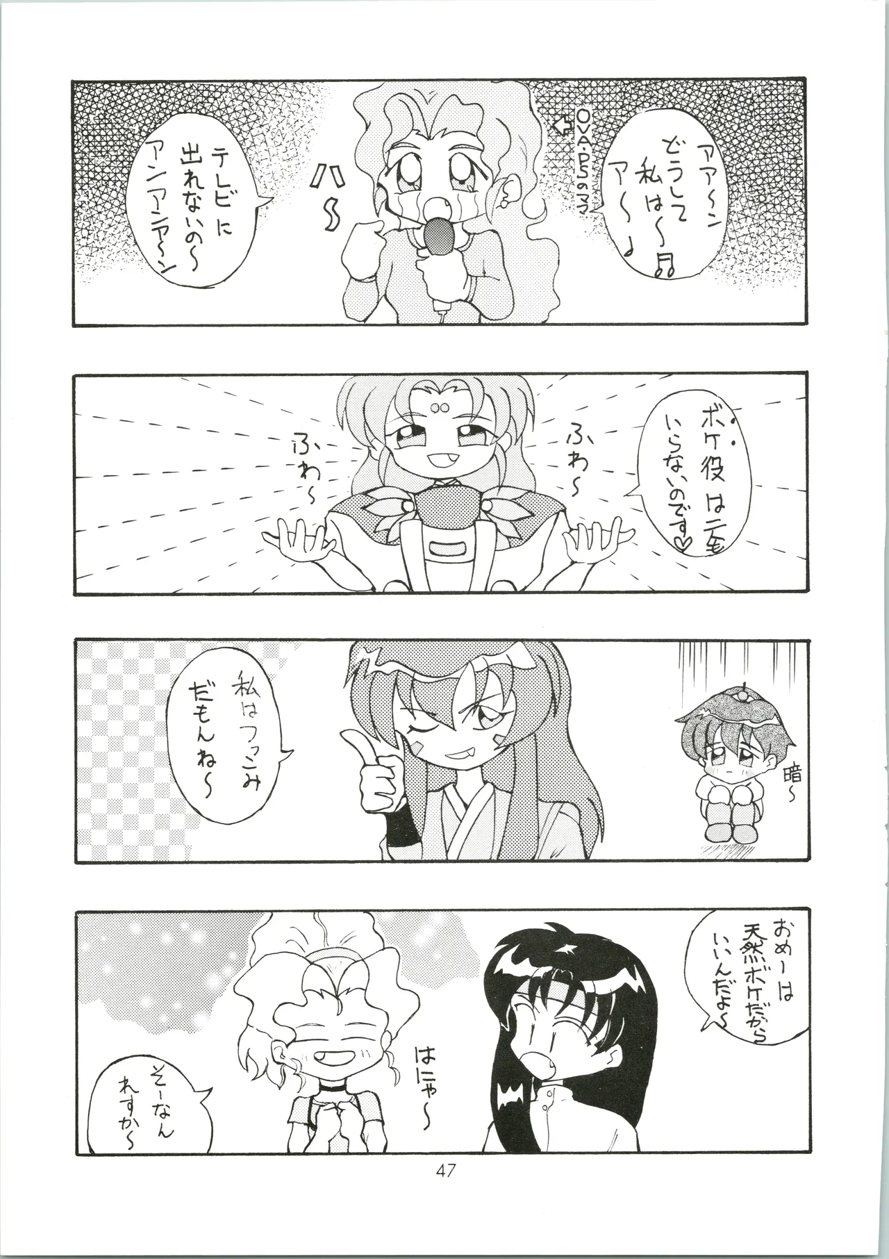 元気! ENERGY Vol.5 - page47