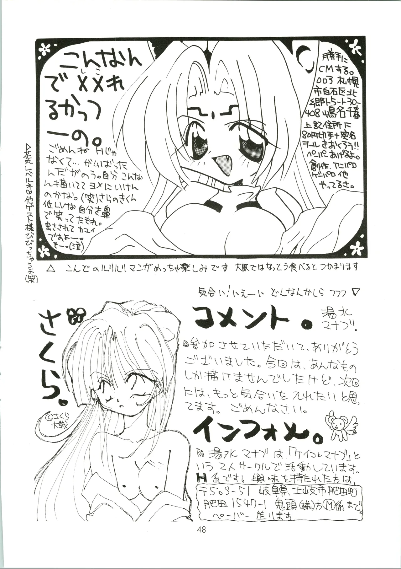 元気! ENERGY Vol.5 - page48