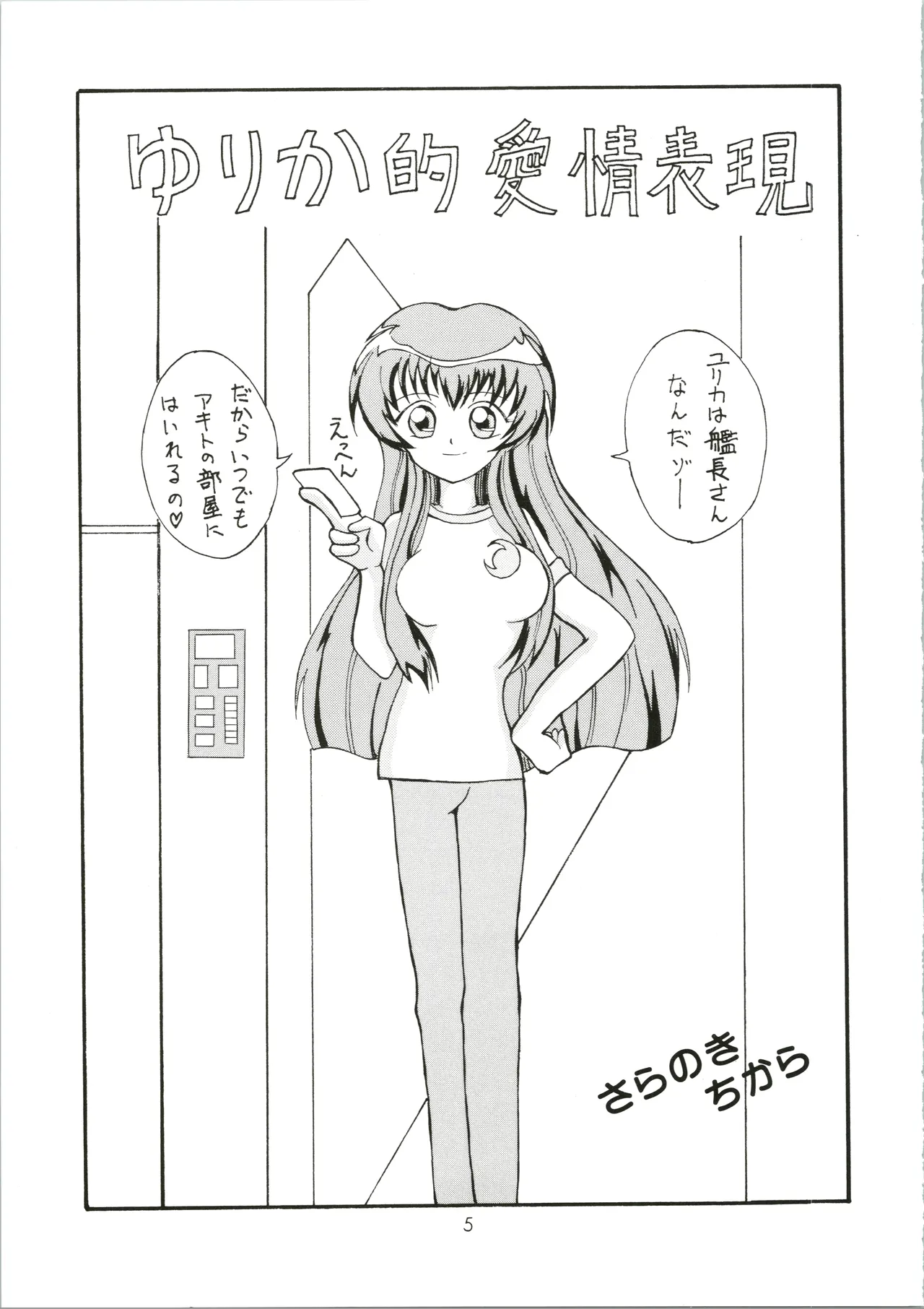 元気! ENERGY Vol.5 - page5