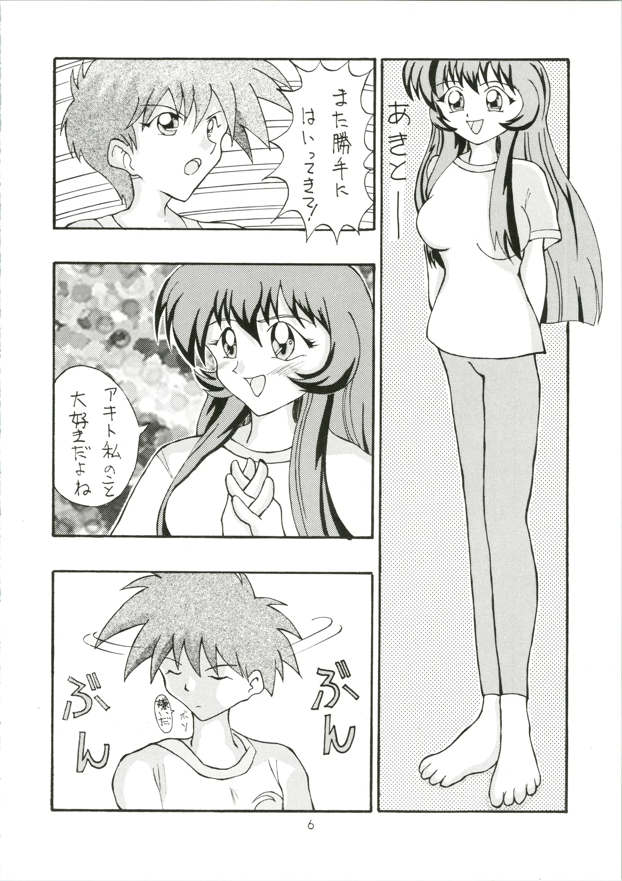 元気! ENERGY Vol.5 - page6