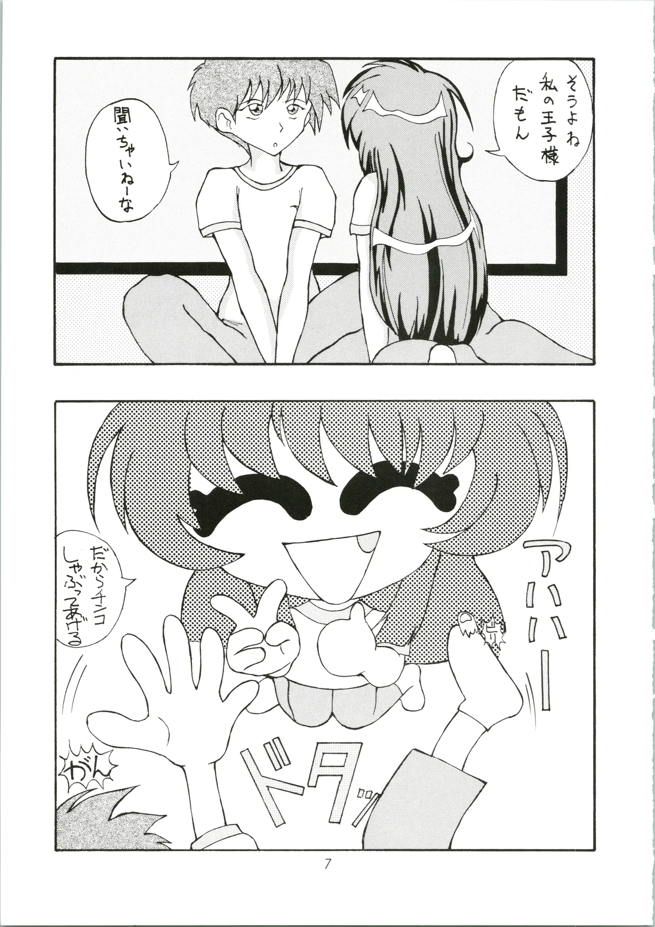 元気! ENERGY Vol.5 - page7