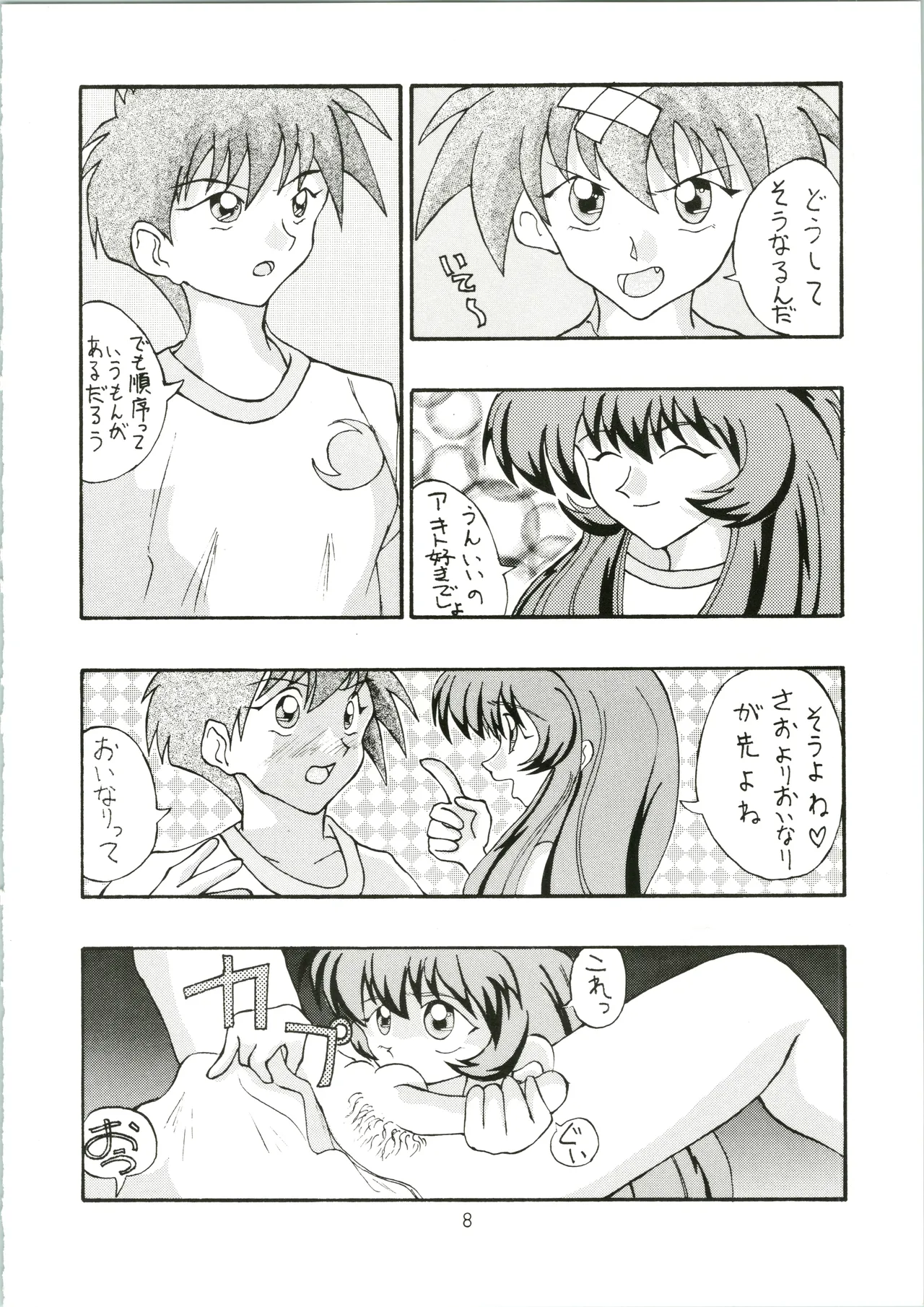 元気! ENERGY Vol.5 - page8