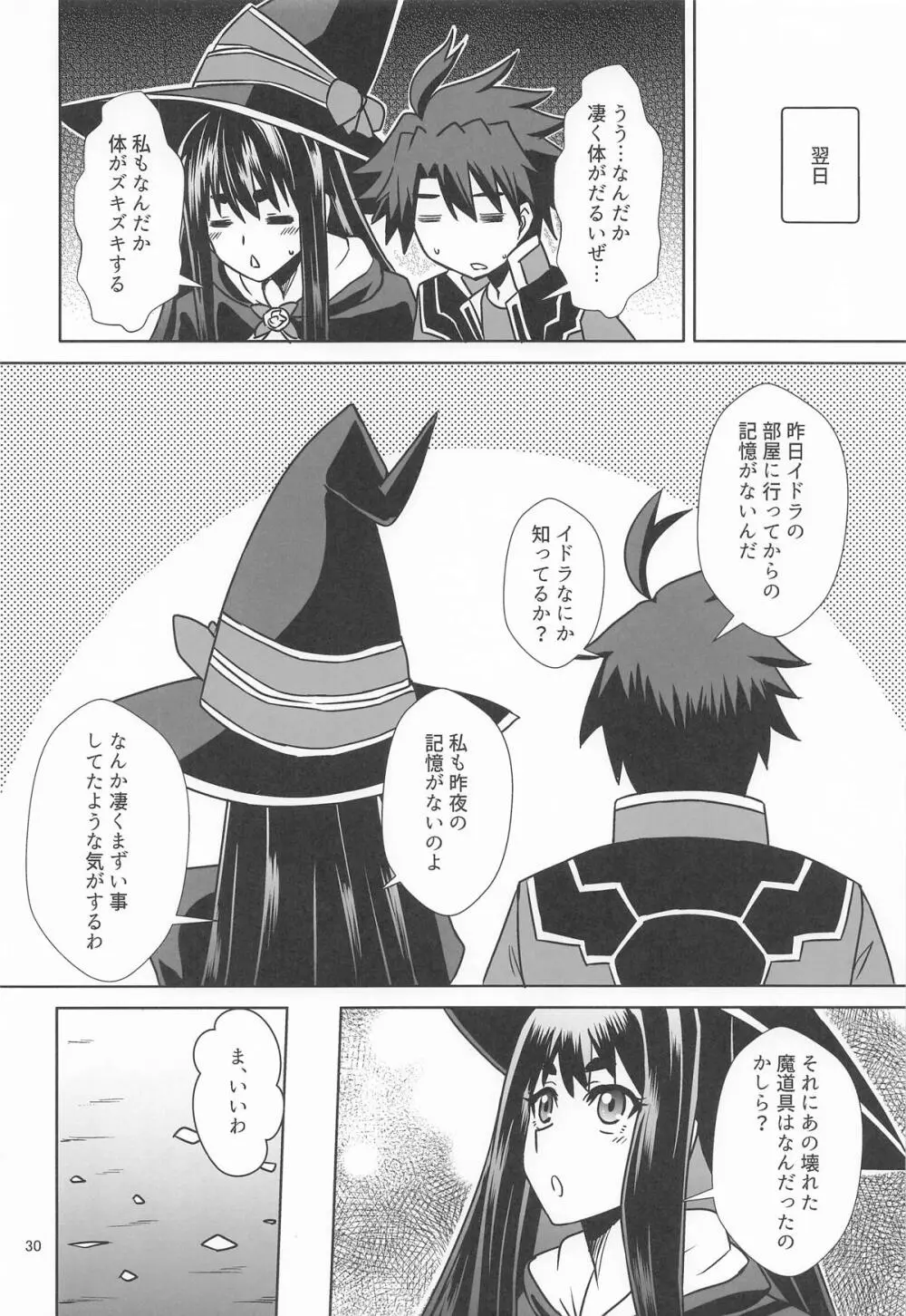 イドラがいっぱい搾り取る話 - page29