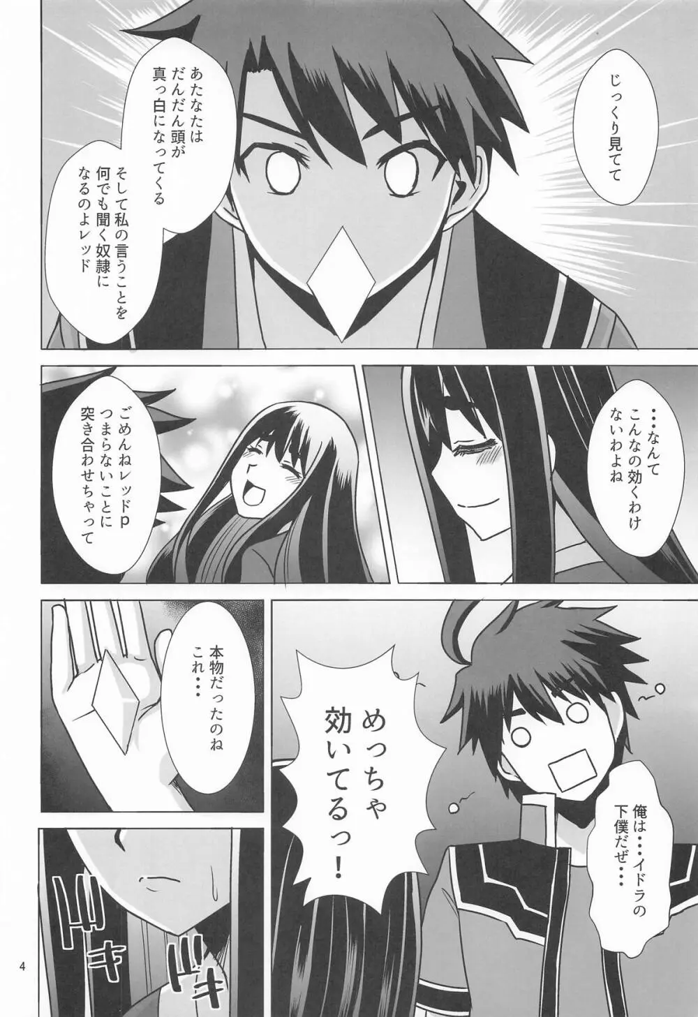 イドラがいっぱい搾り取る話 - page3