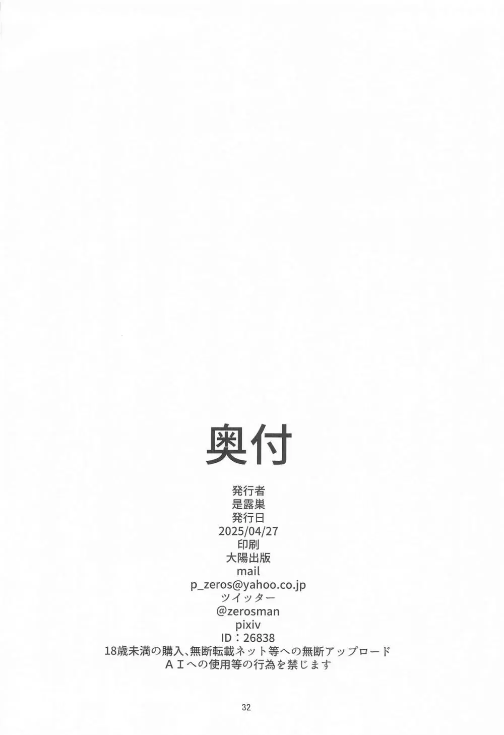 イドラがいっぱい搾り取る話 - page31