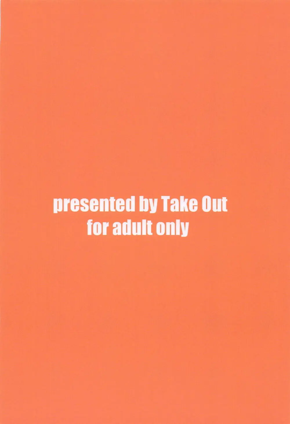 イドラがいっぱい搾り取る話 - page32