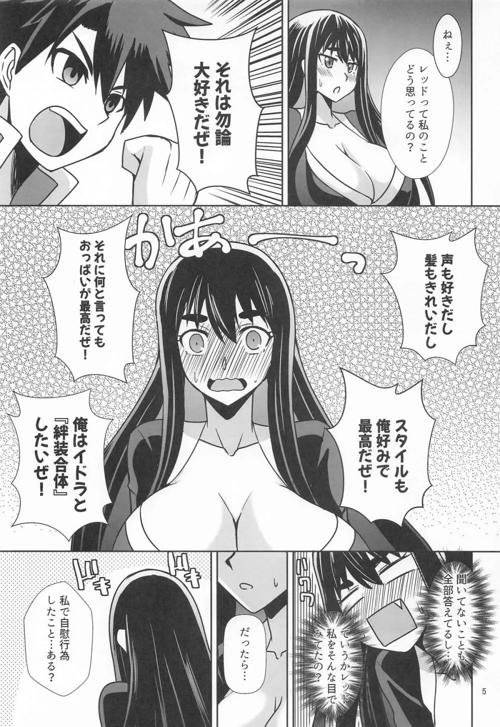 イドラがいっぱい搾り取る話 - page4