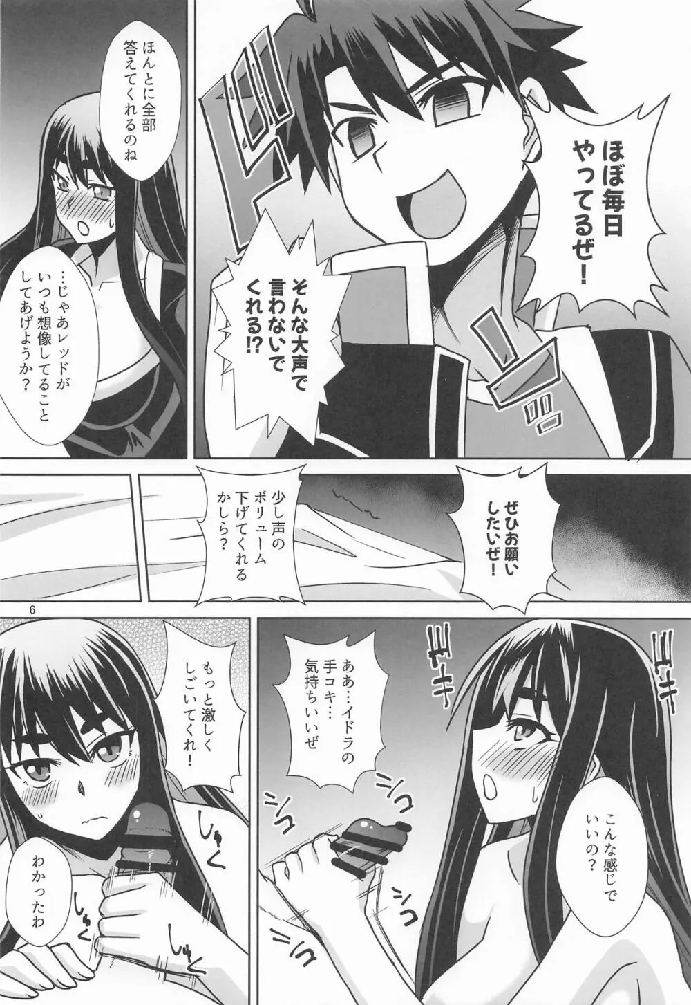 イドラがいっぱい搾り取る話 - page5