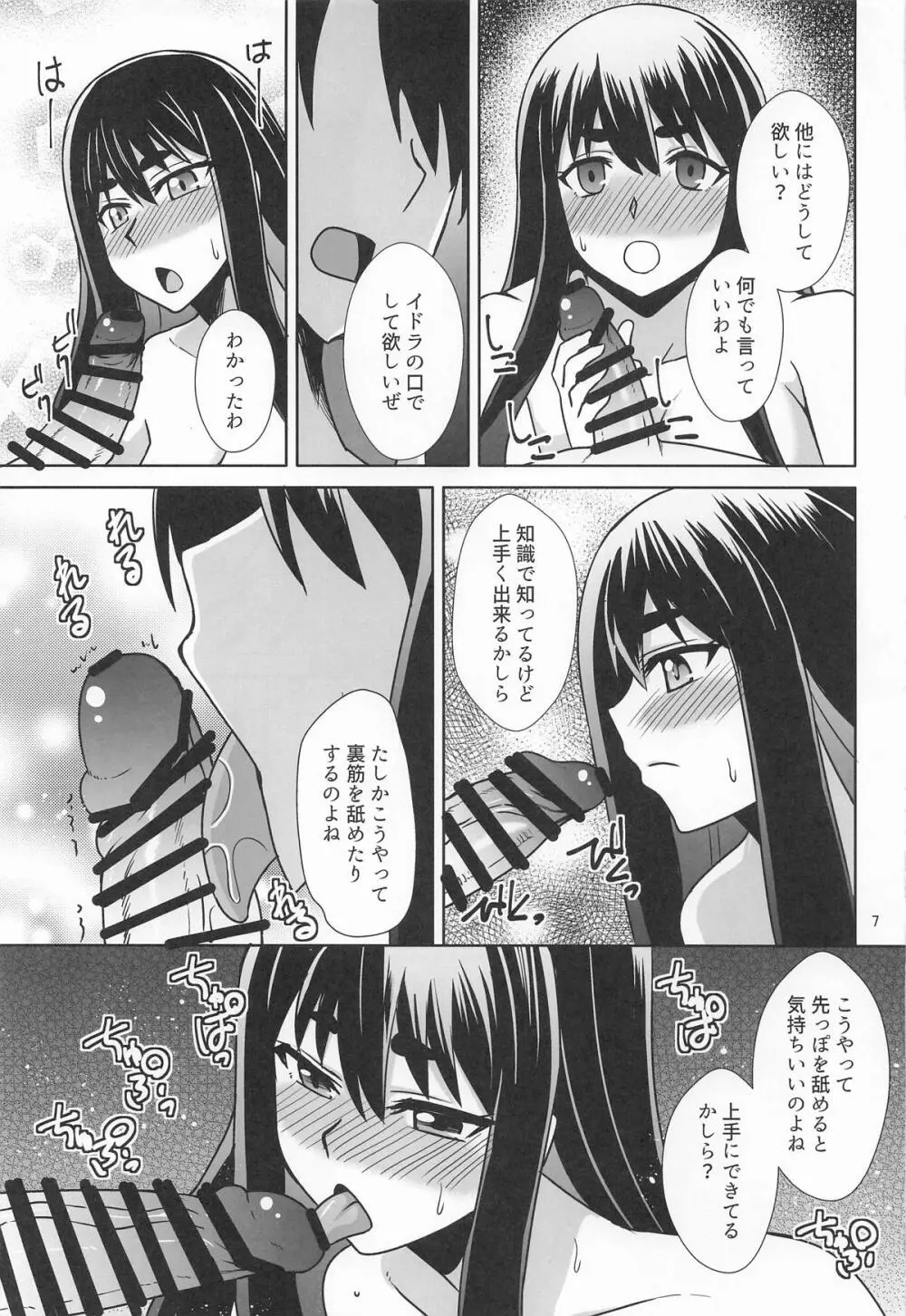 イドラがいっぱい搾り取る話 - page6