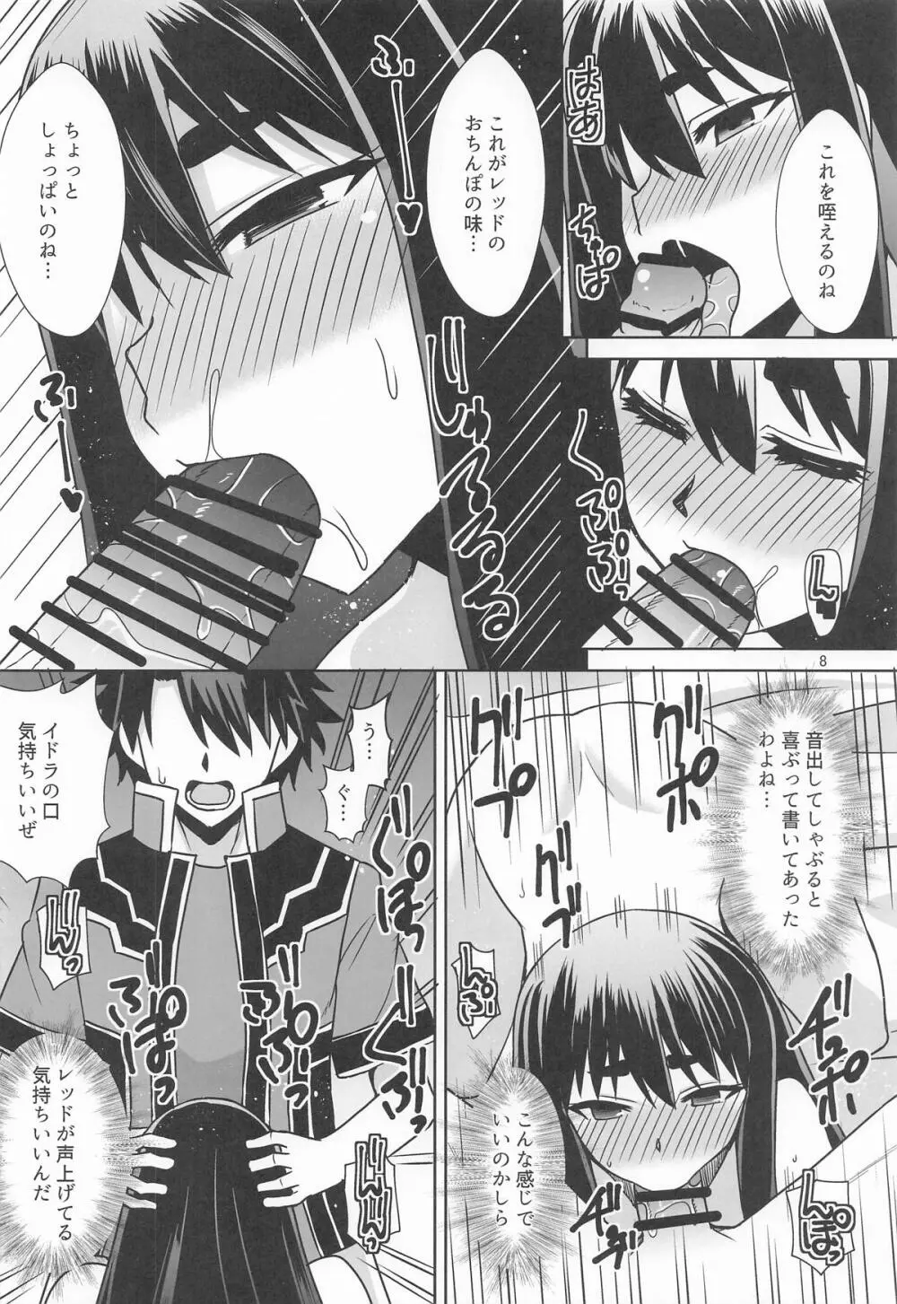 イドラがいっぱい搾り取る話 - page7