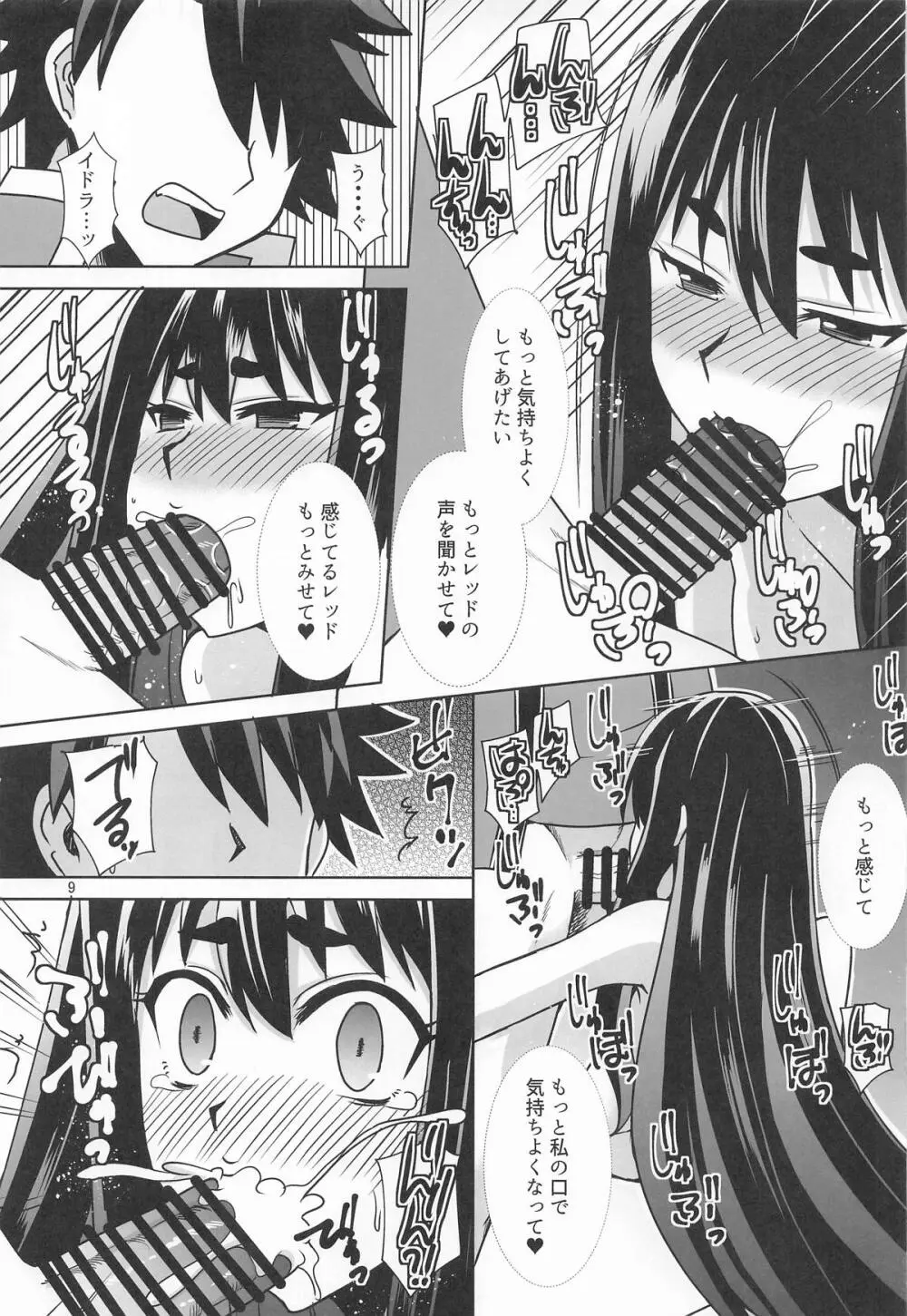 イドラがいっぱい搾り取る話 - page8