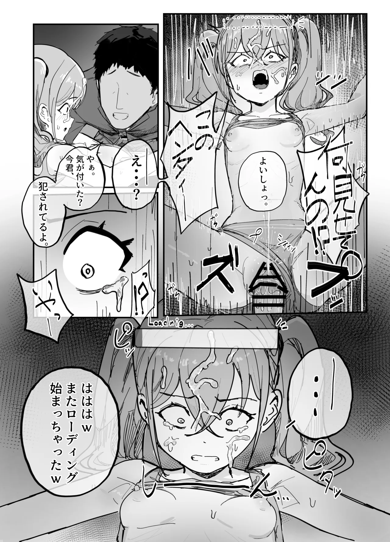 脳の思考処理がダウンロード式の世界 - page3