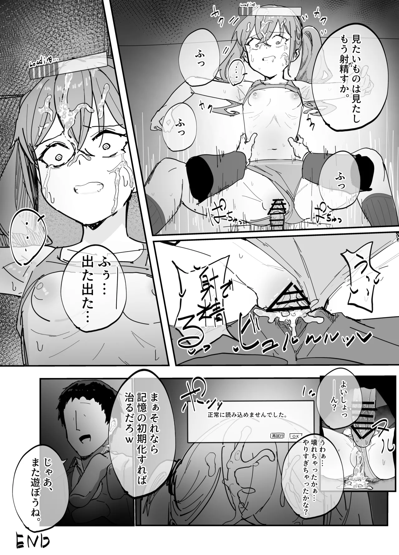 脳の思考処理がダウンロード式の世界 - page4