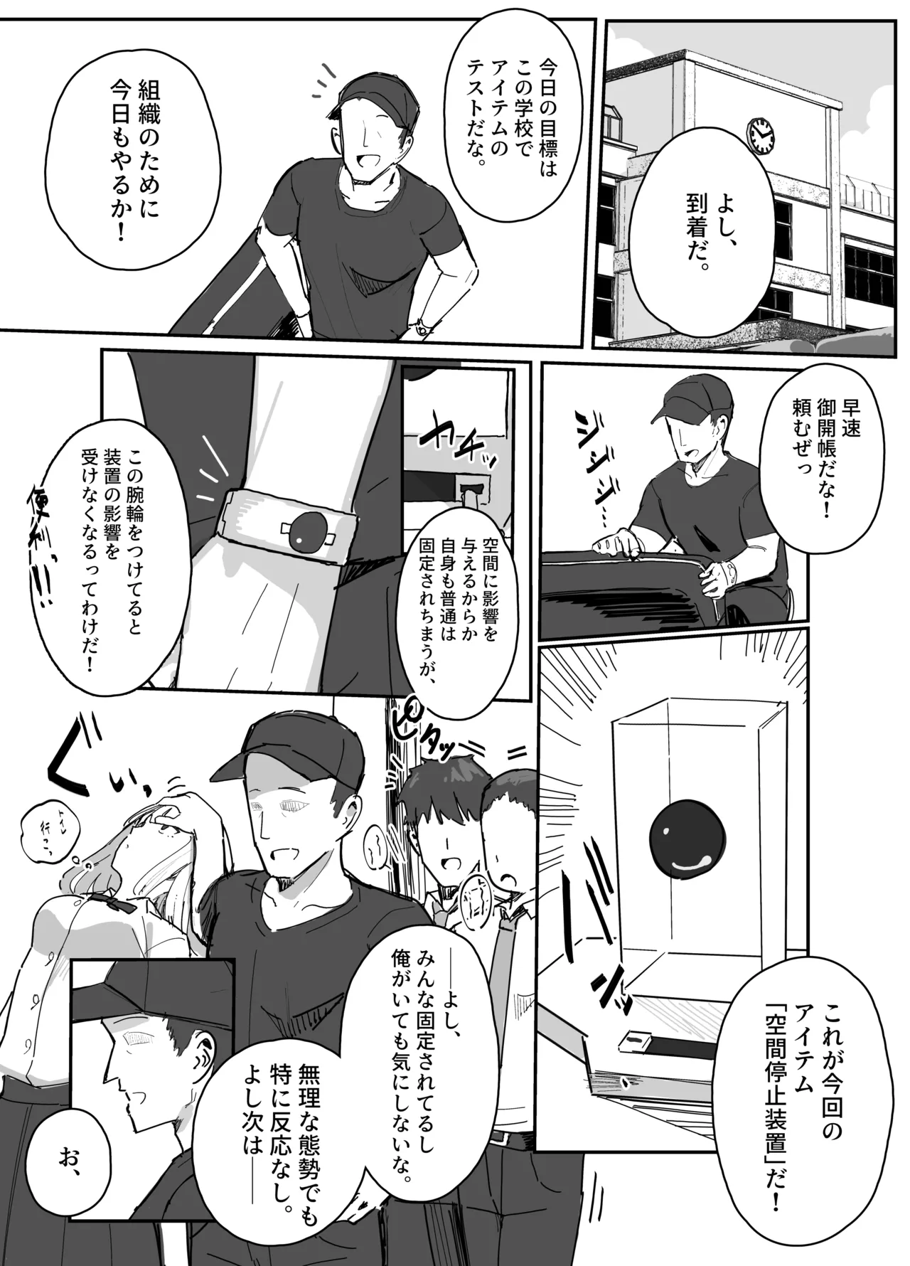 エロアイテムシリーズ「空間停止装置」 - page2
