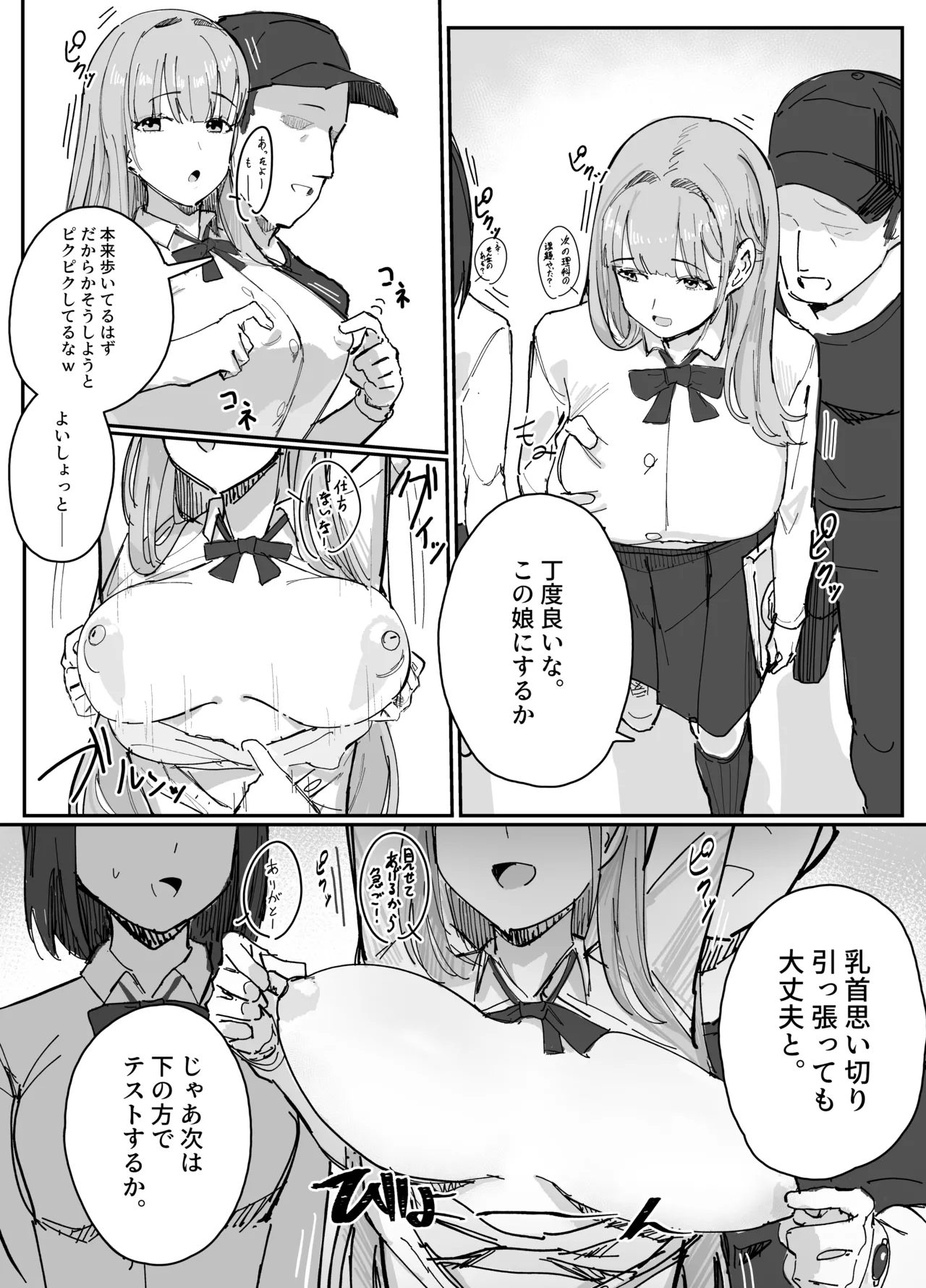 エロアイテムシリーズ「空間停止装置」 - page3