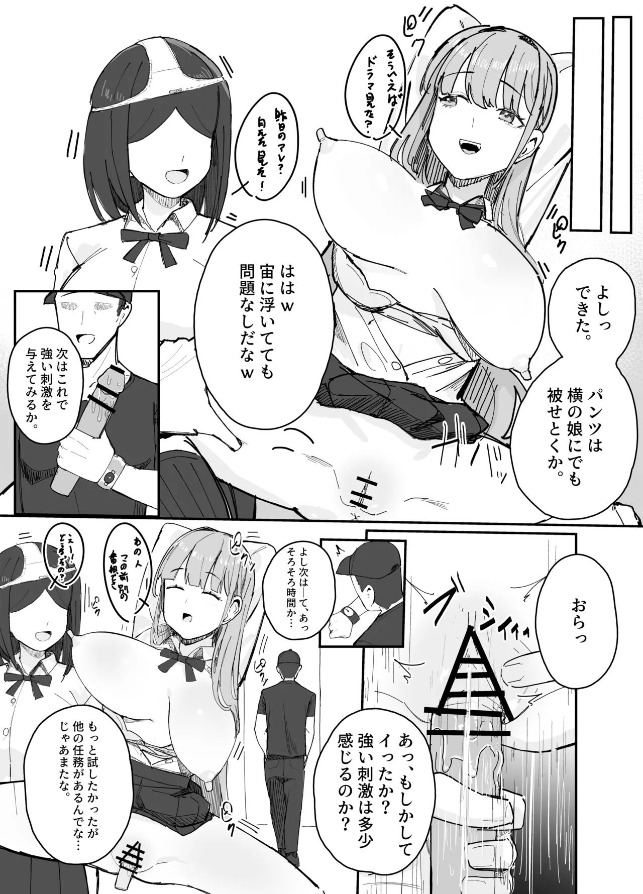 エロアイテムシリーズ「空間停止装置」 - page4